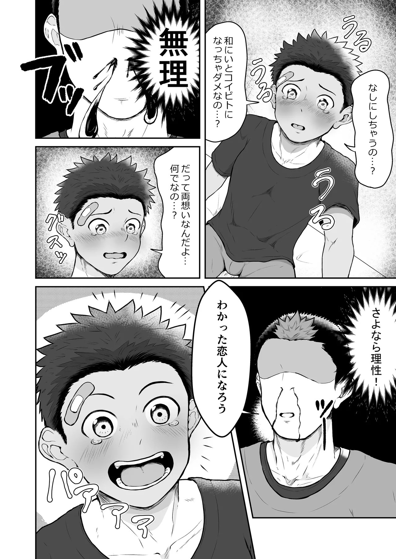 従弟が転がり込んで来て下半身が大変な件 2 Page.6