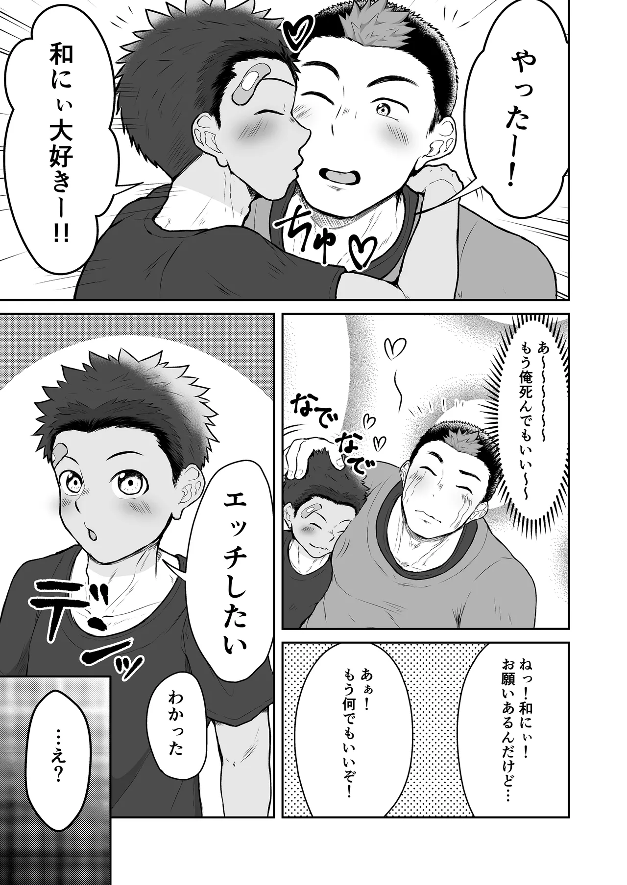 従弟が転がり込んで来て下半身が大変な件 2 Page.7