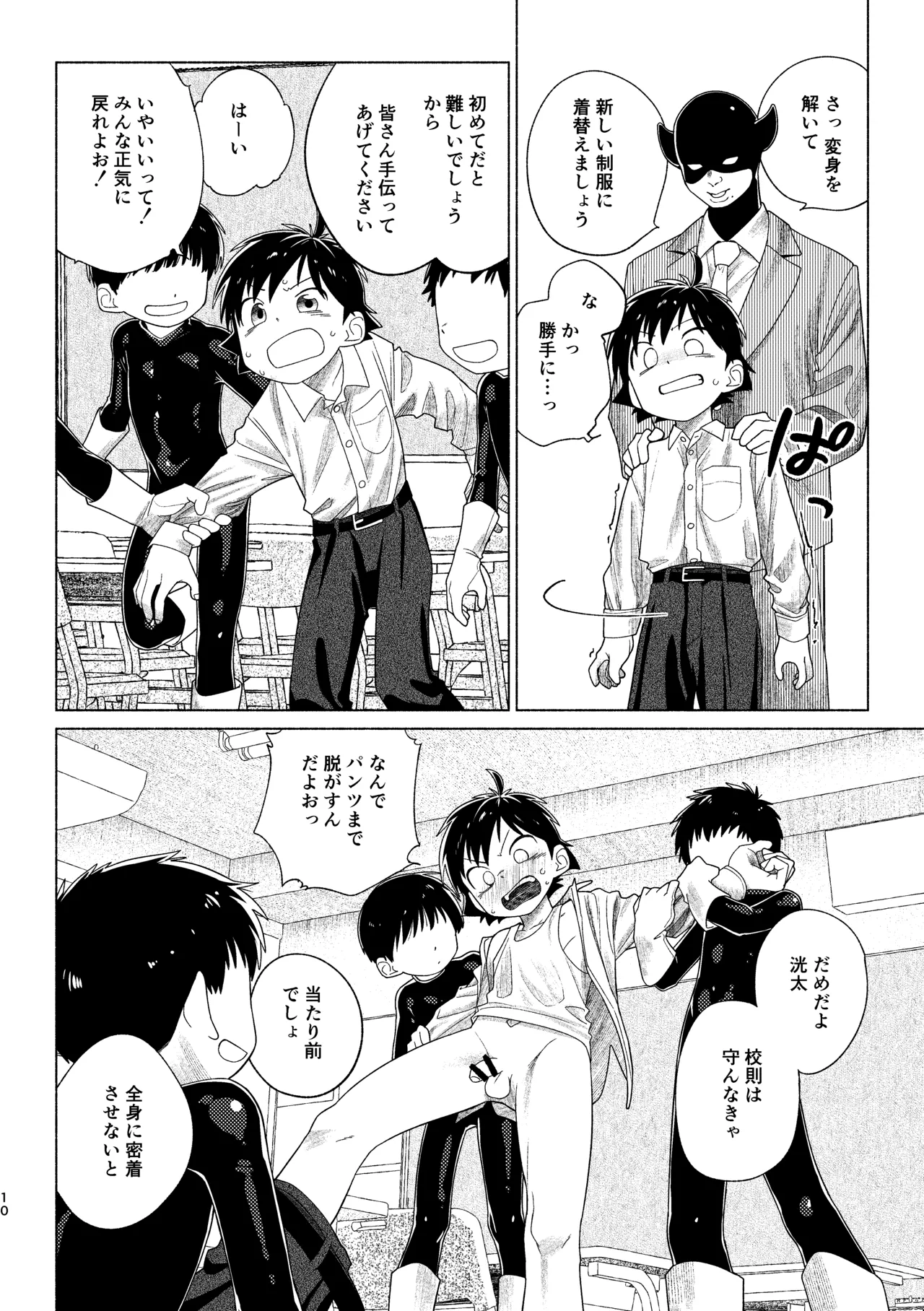 レッドバレットin戦闘員教室 Page.10