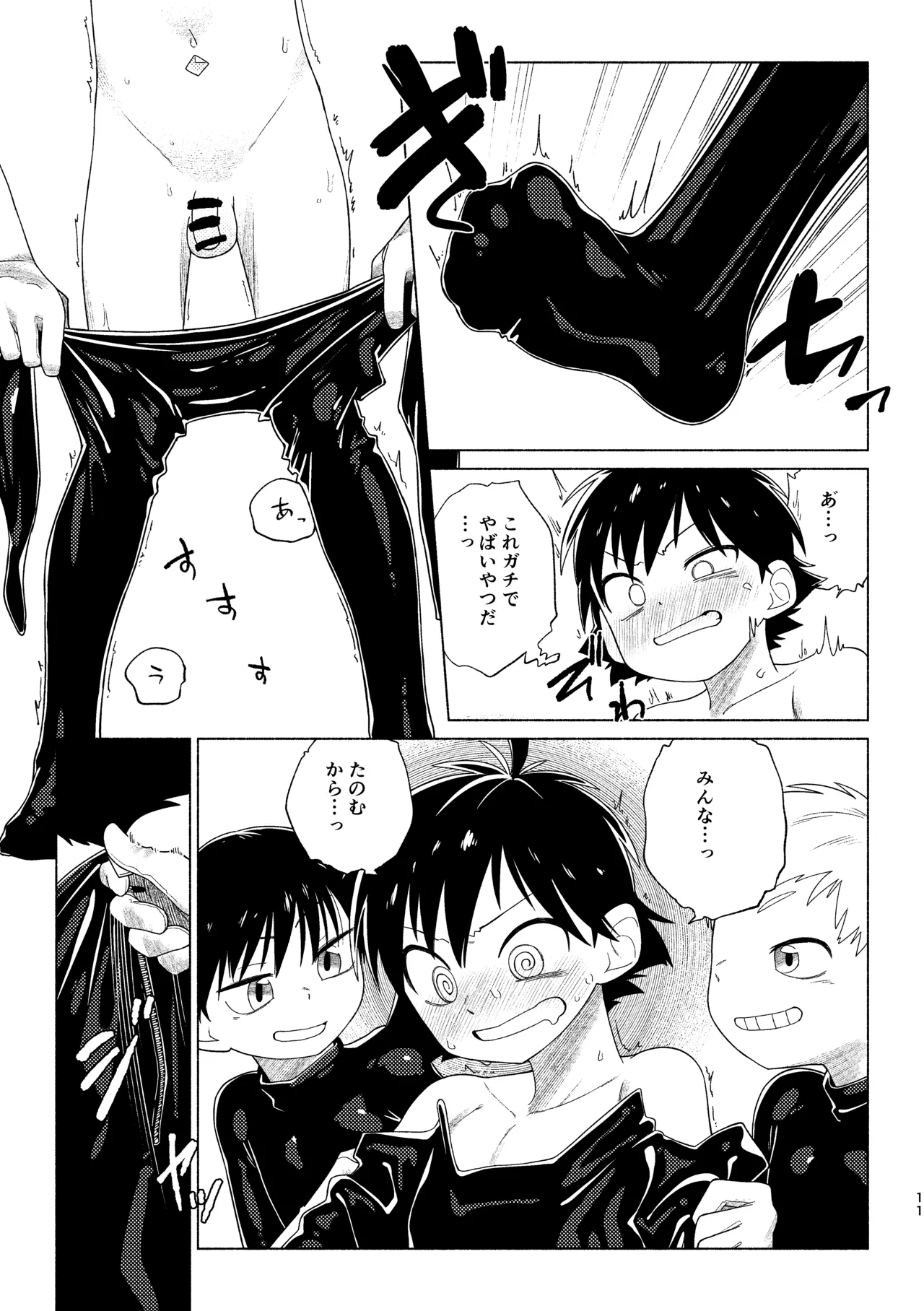 レッドバレットin戦闘員教室 Page.11
