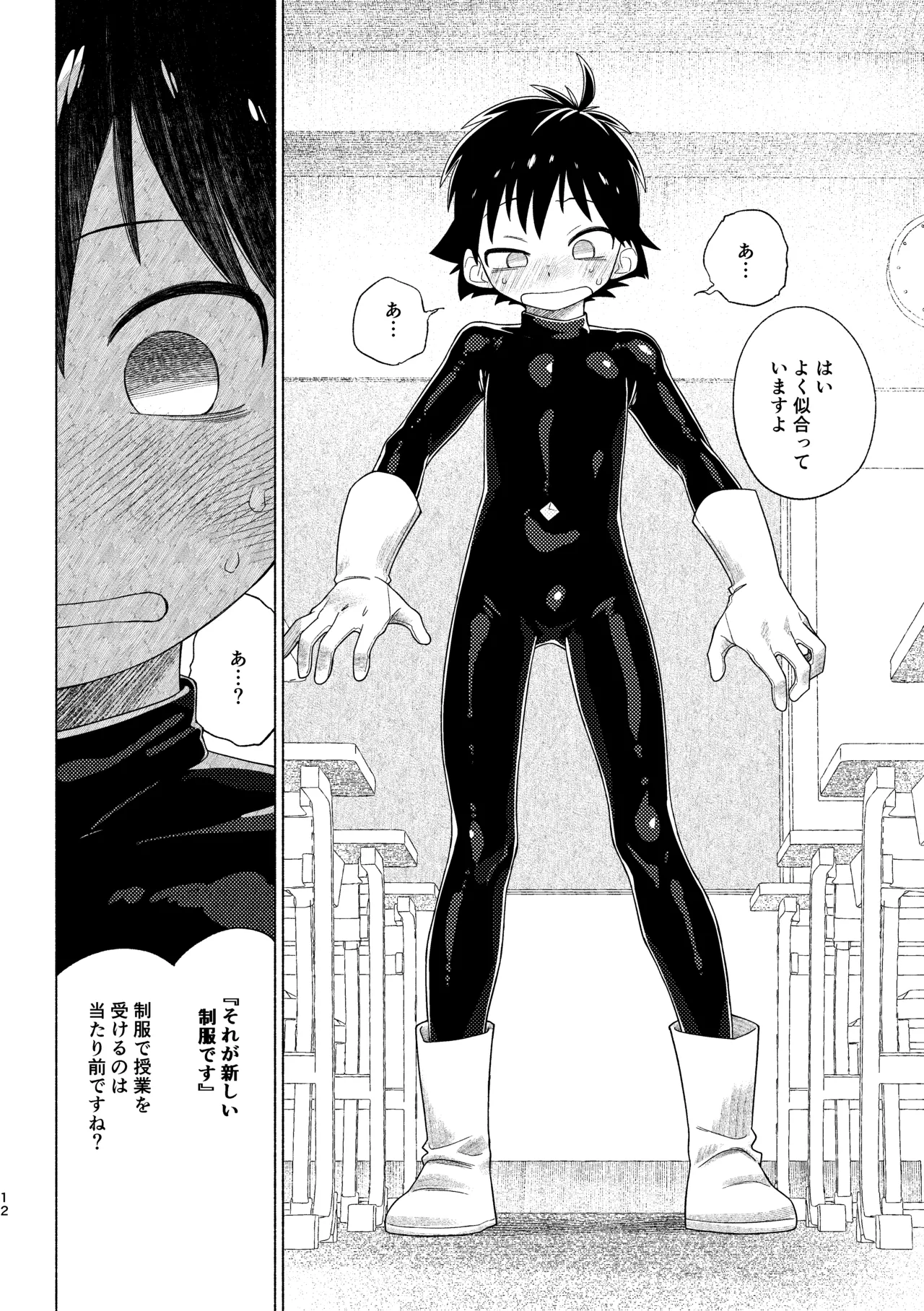 レッドバレットin戦闘員教室 Page.12