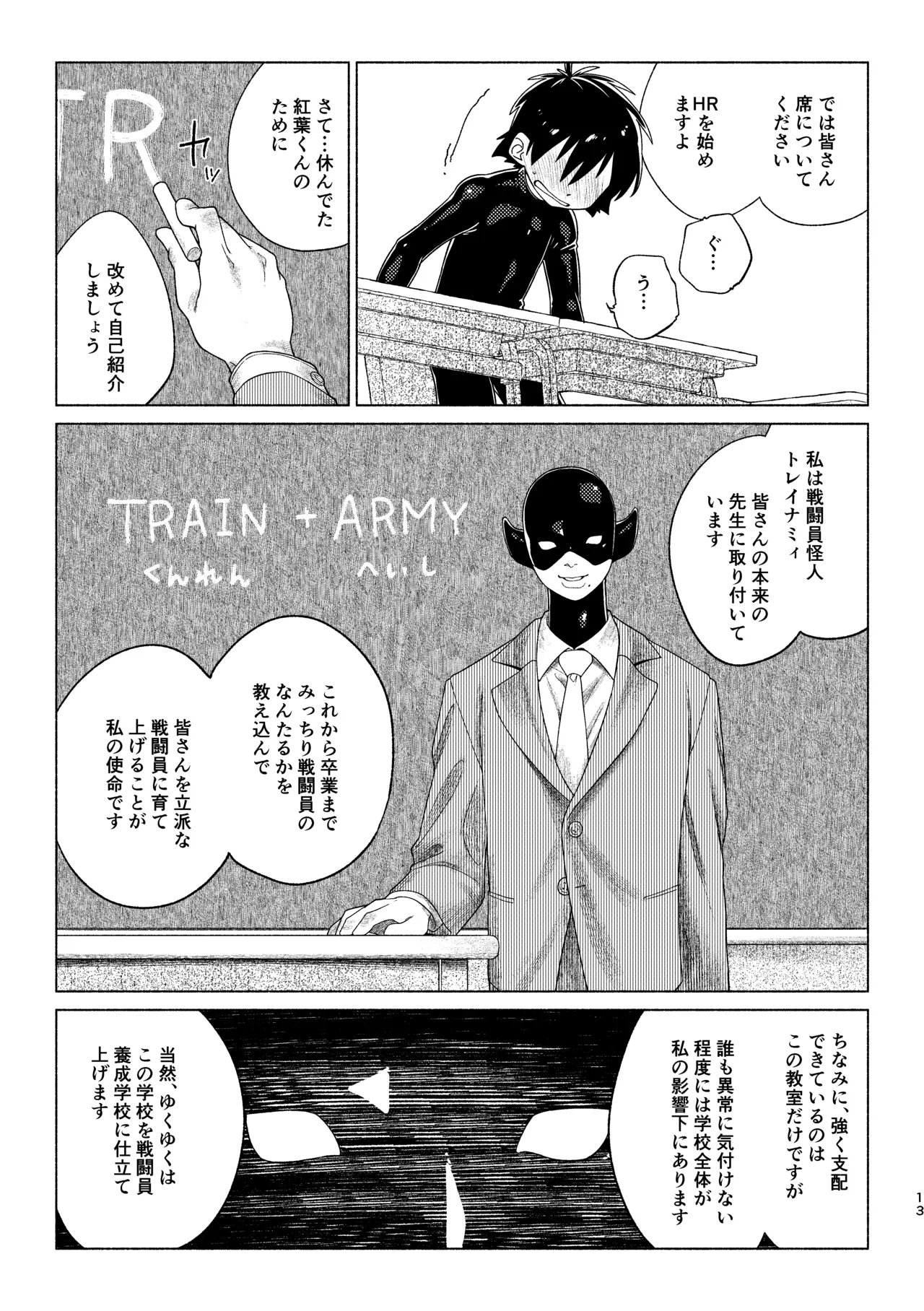 レッドバレットin戦闘員教室 Page.13