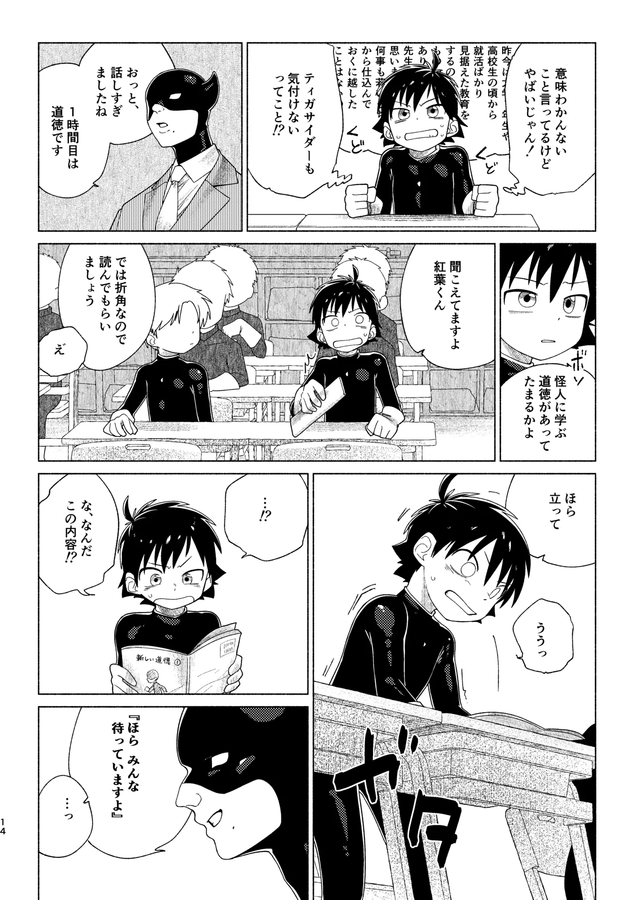 レッドバレットin戦闘員教室 Page.14