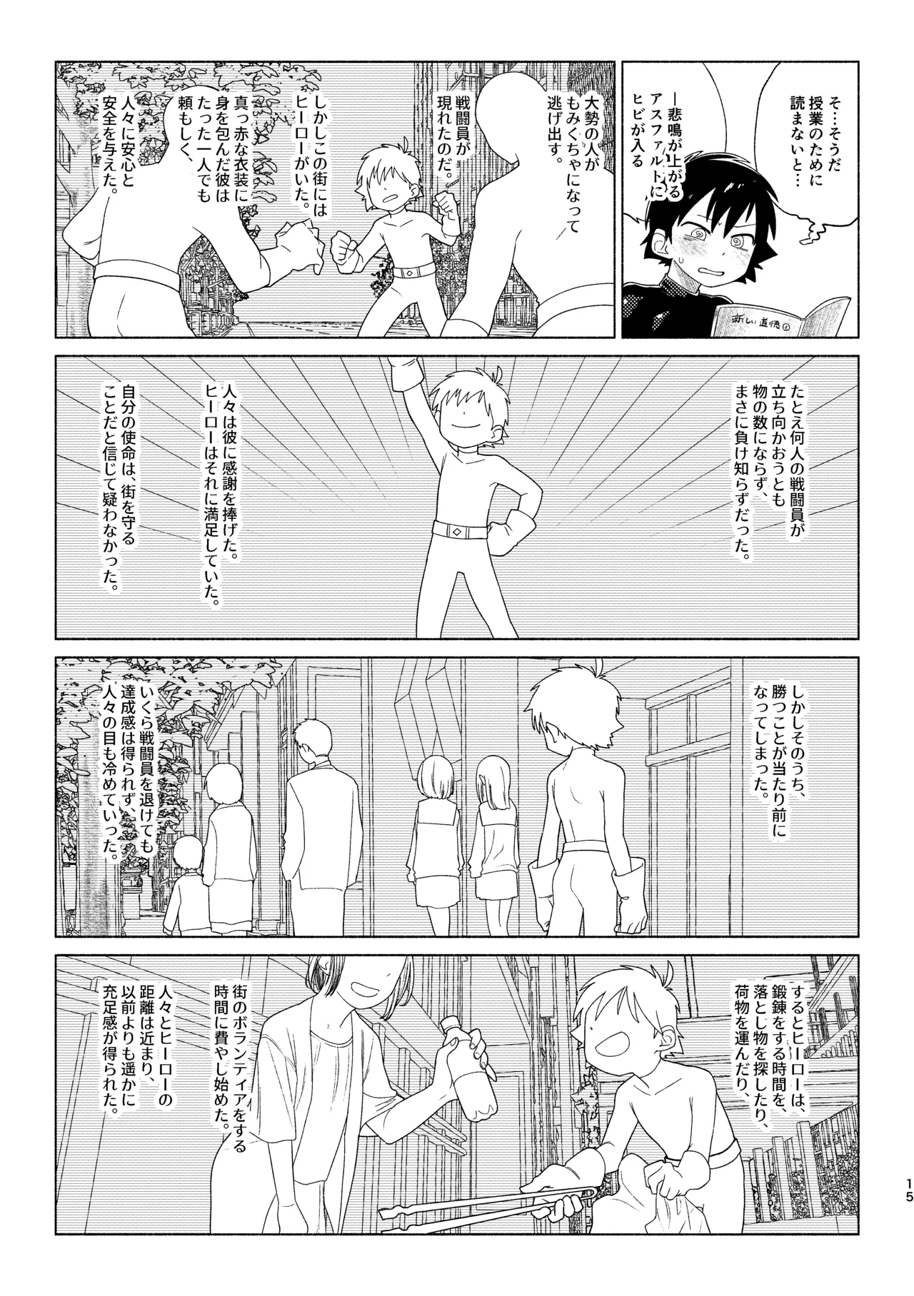 レッドバレットin戦闘員教室 Page.15