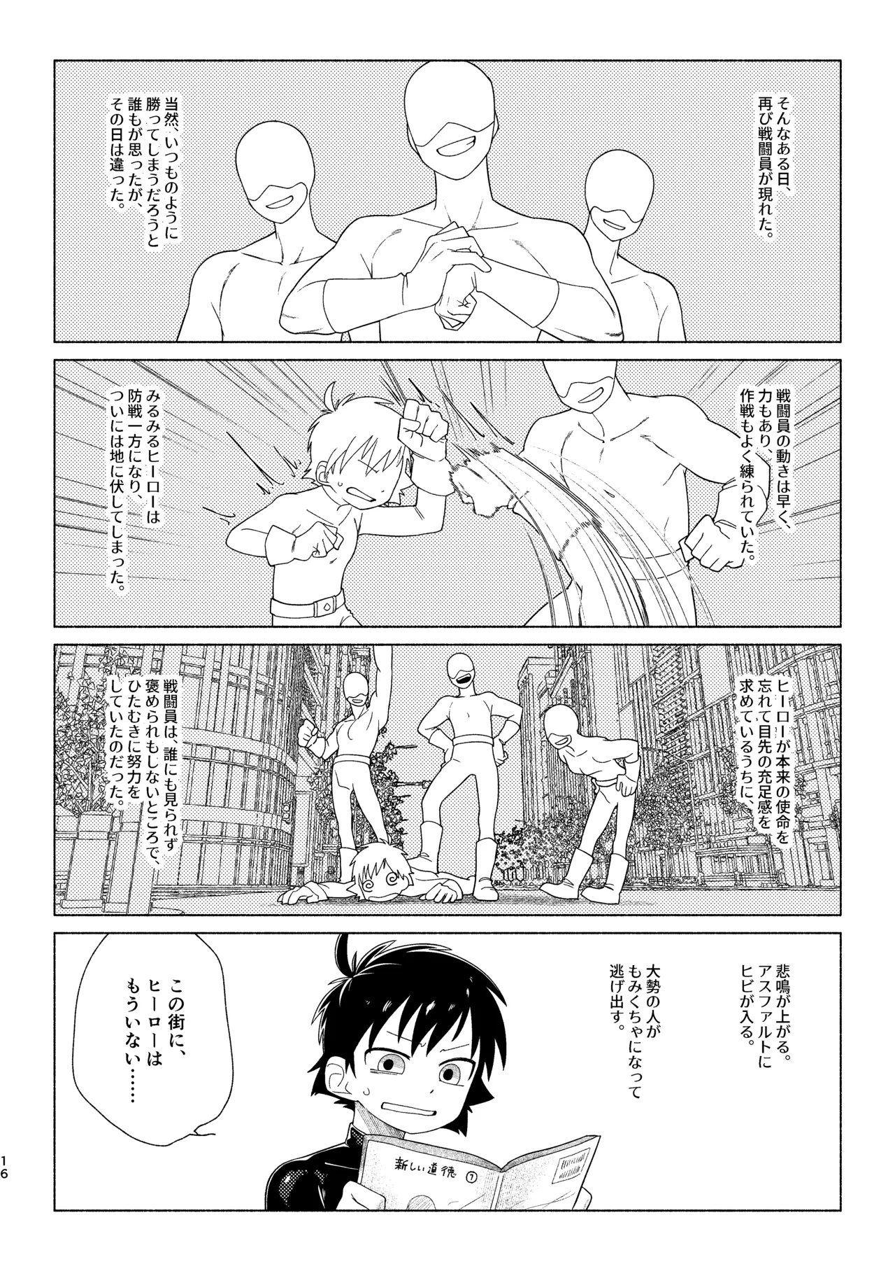 レッドバレットin戦闘員教室 Page.16