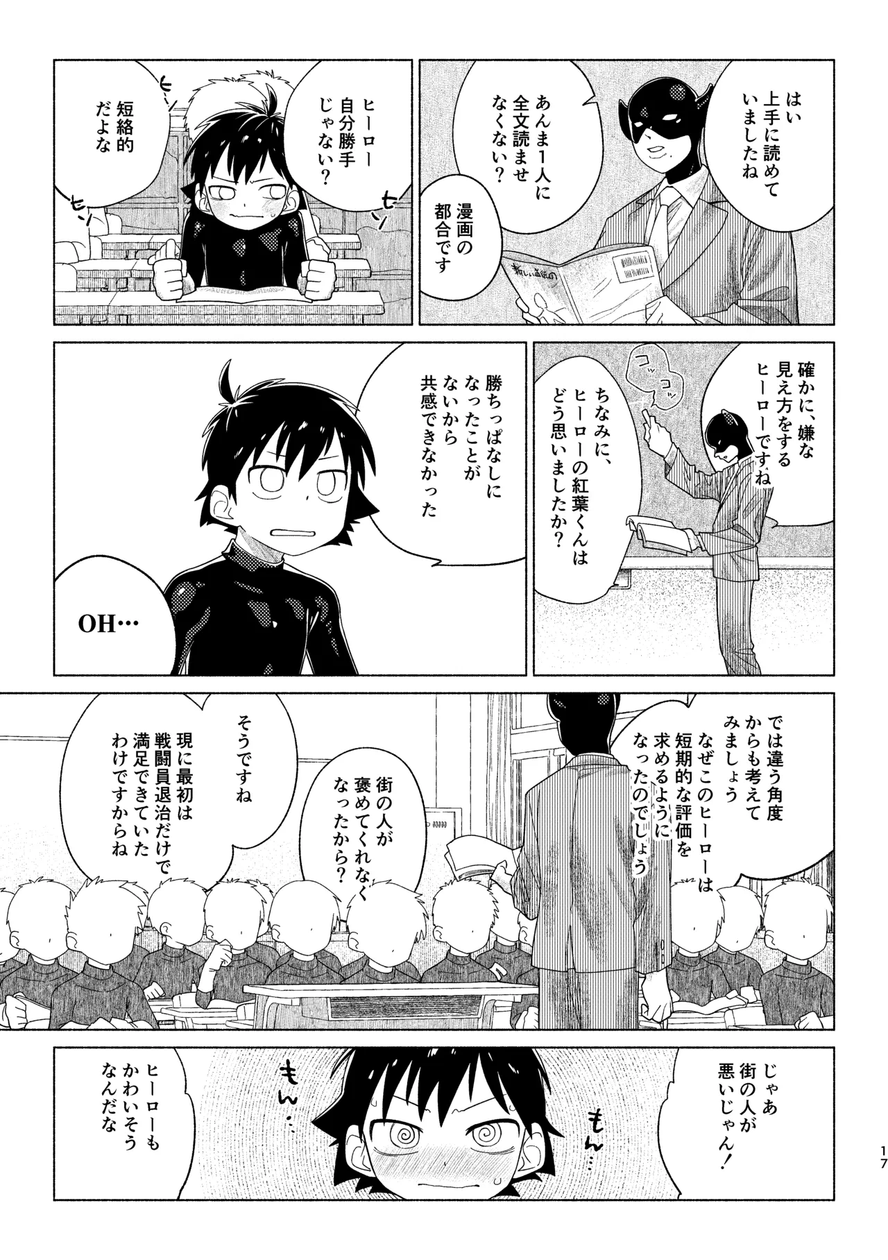 レッドバレットin戦闘員教室 Page.17