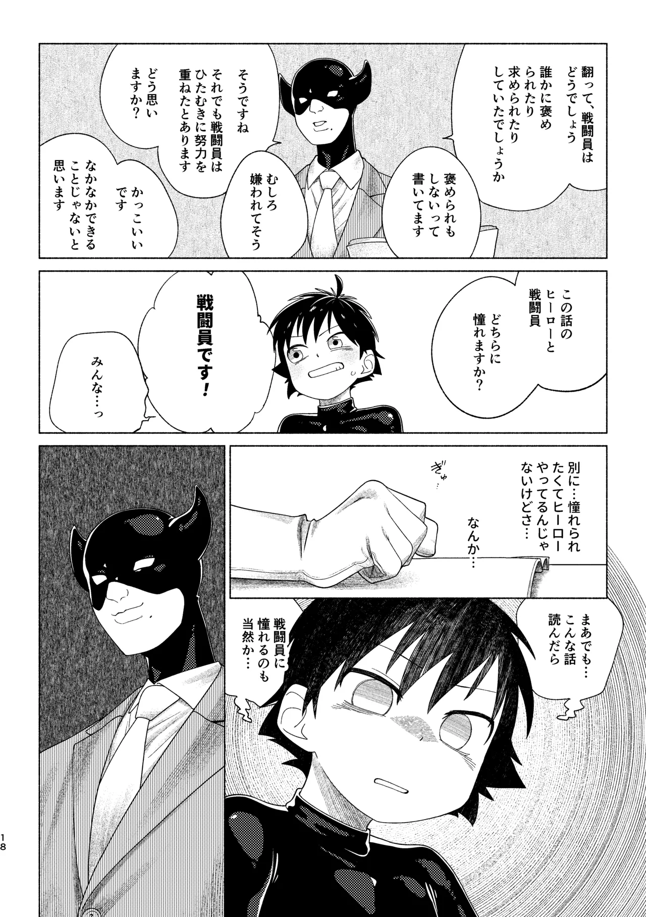 レッドバレットin戦闘員教室 Page.18