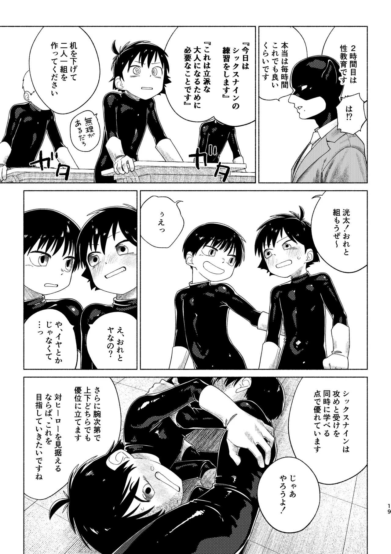 レッドバレットin戦闘員教室 Page.19