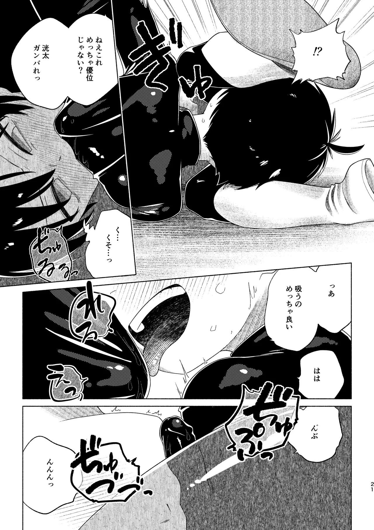 レッドバレットin戦闘員教室 Page.21