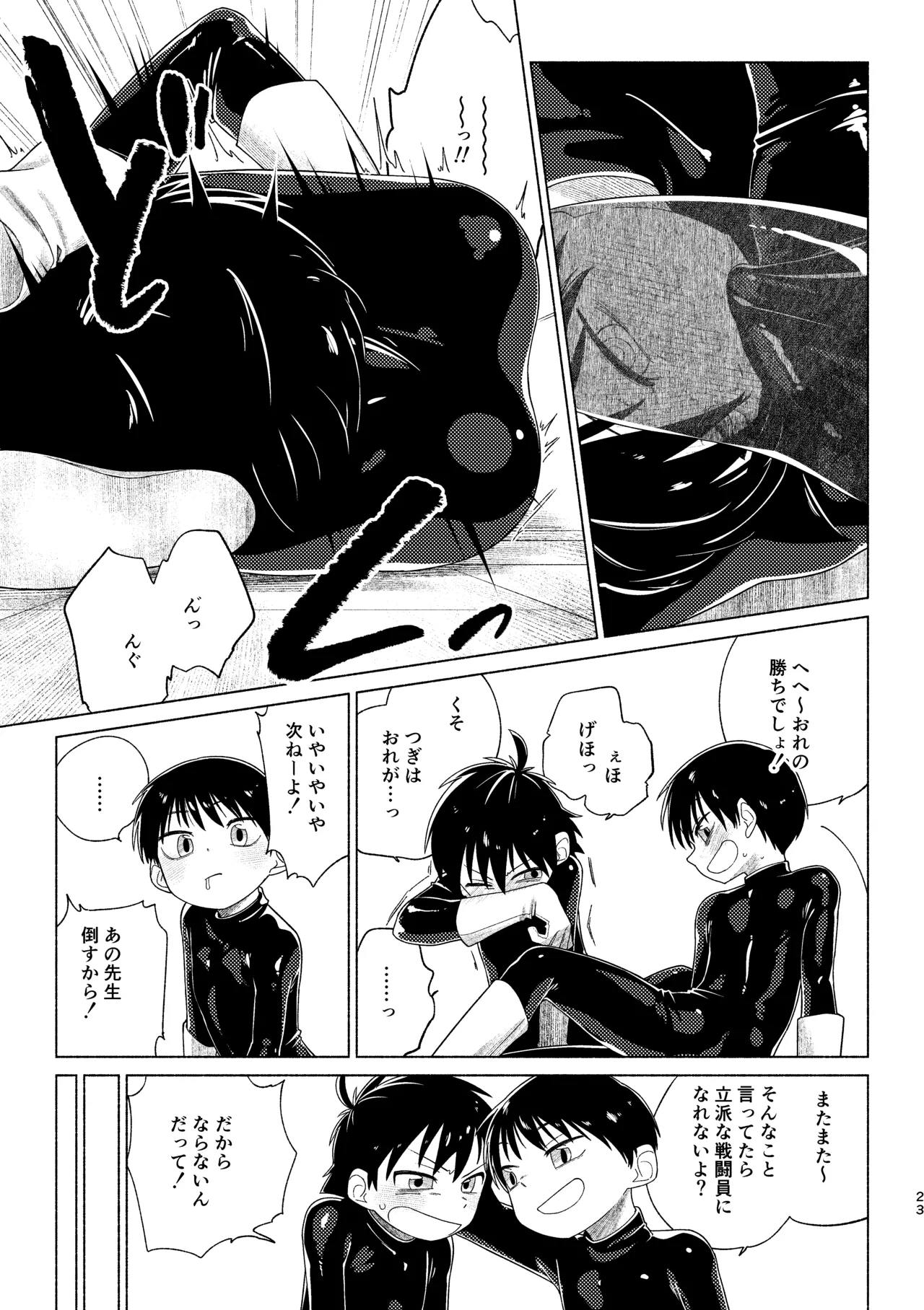 レッドバレットin戦闘員教室 Page.23