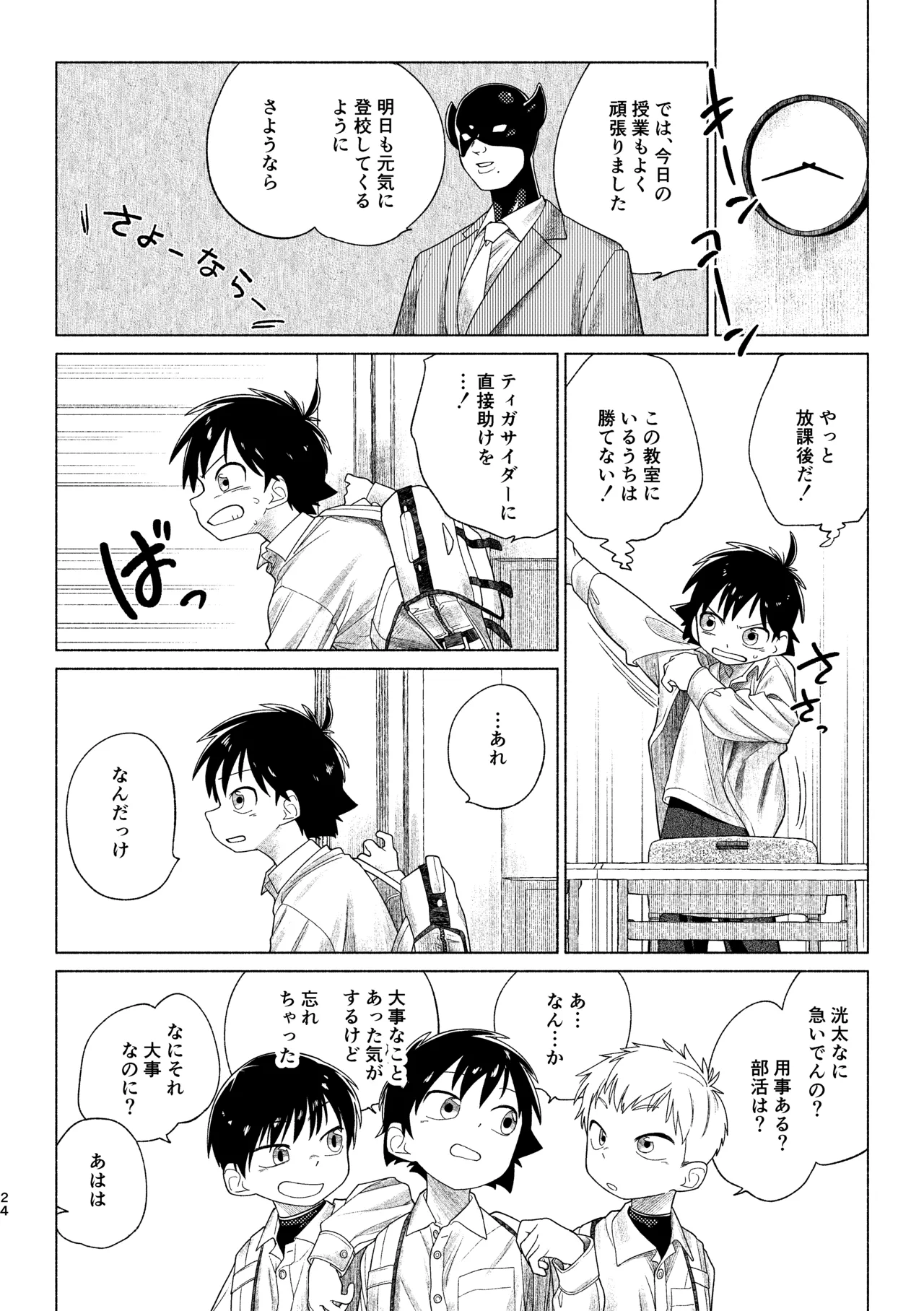 レッドバレットin戦闘員教室 Page.24