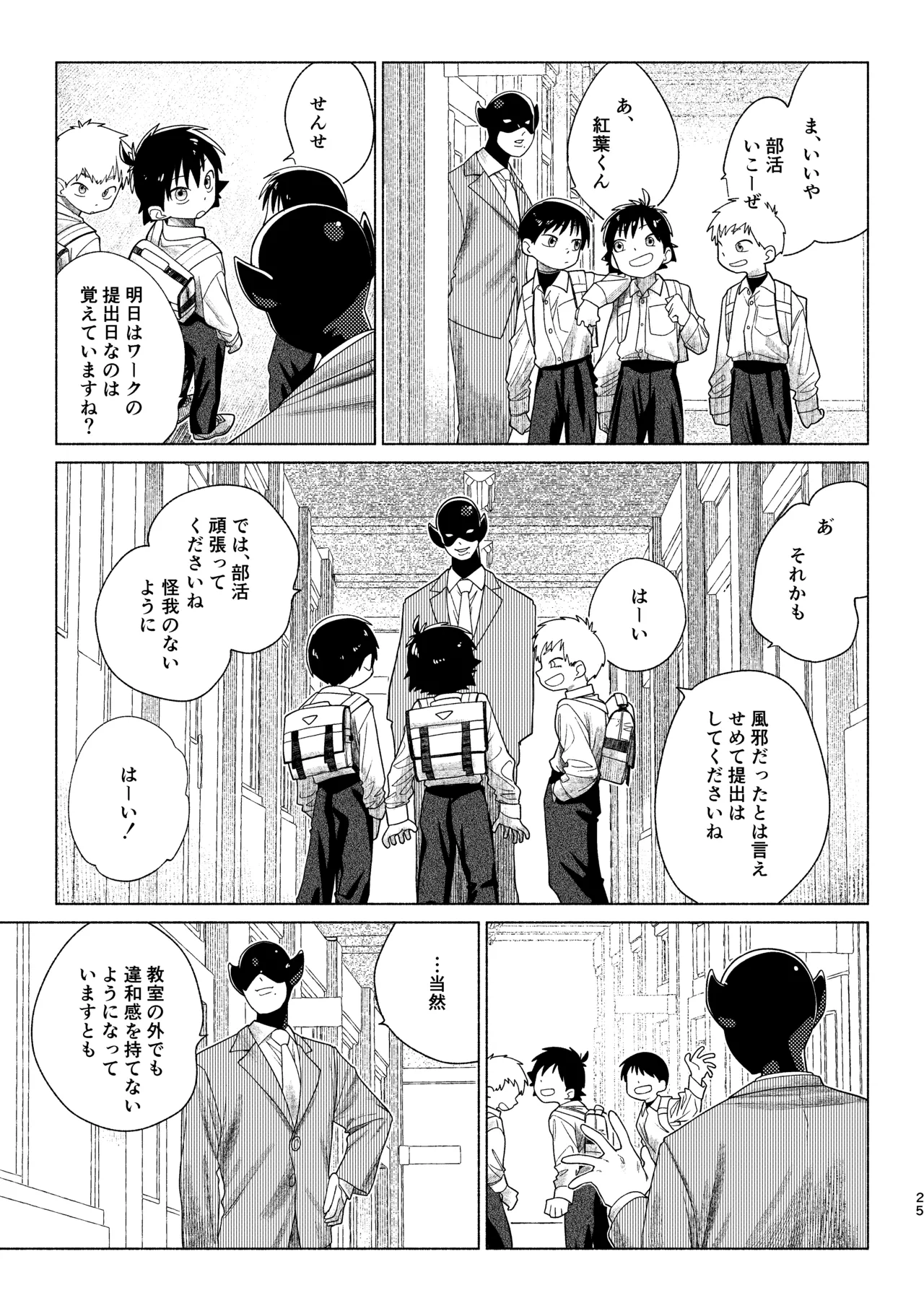 レッドバレットin戦闘員教室 Page.25