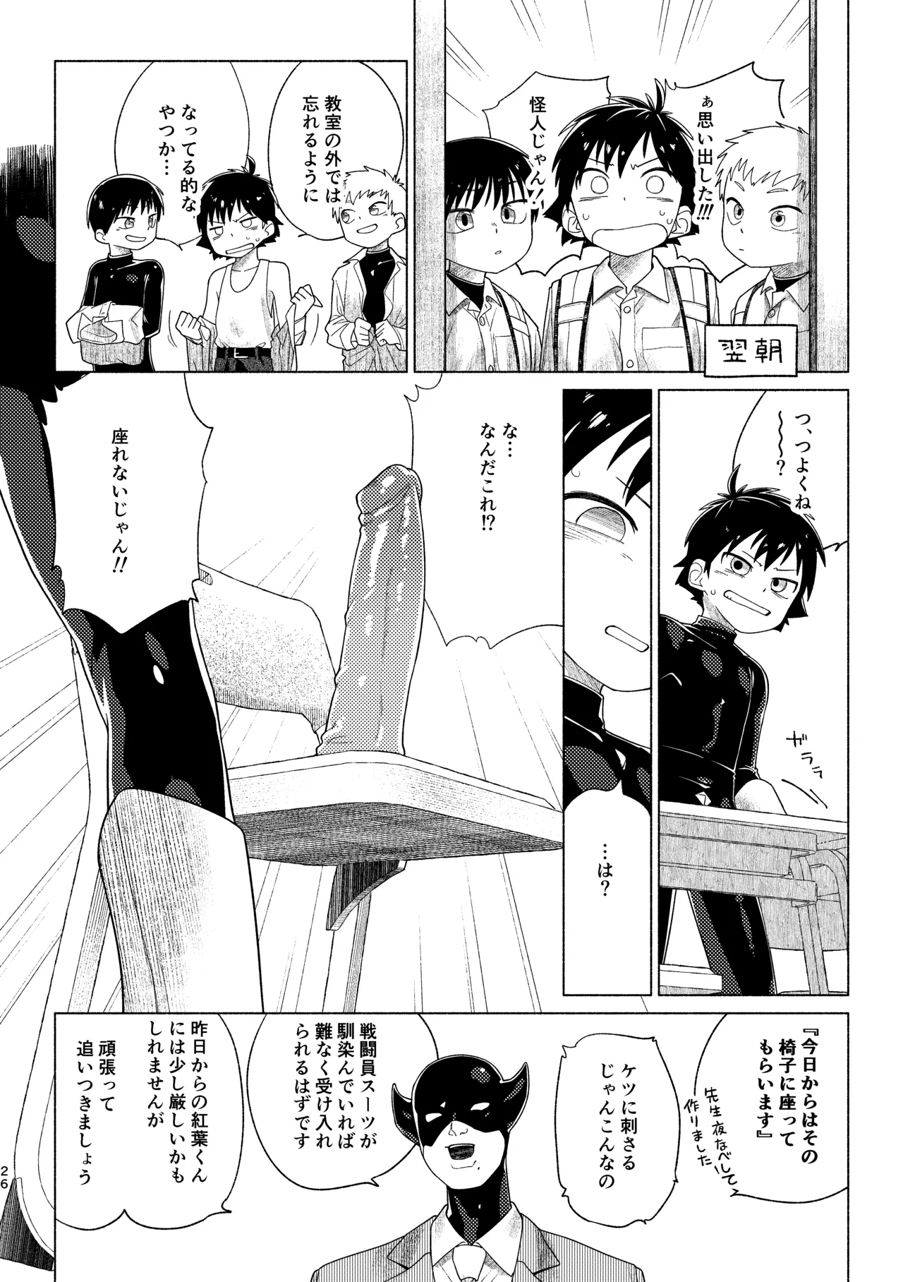 レッドバレットin戦闘員教室 Page.26