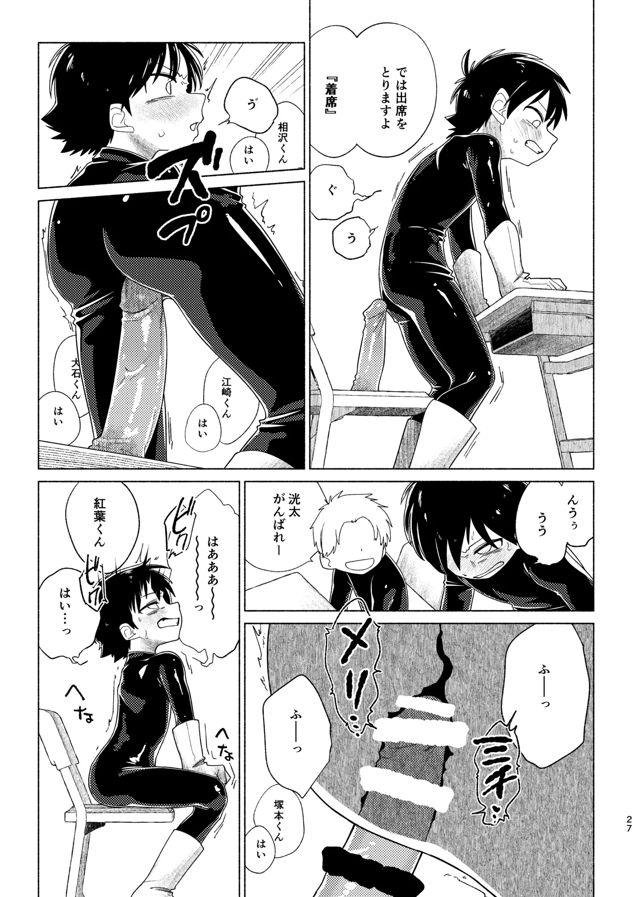 レッドバレットin戦闘員教室 Page.27