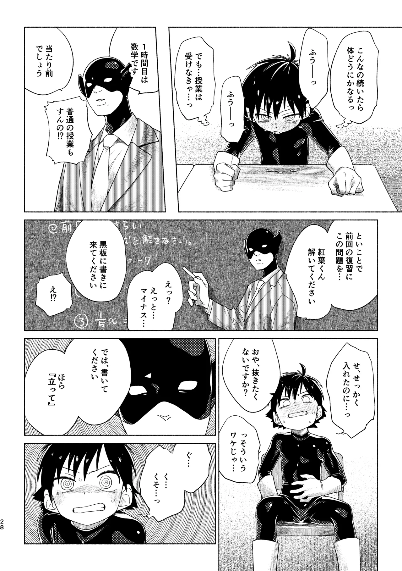 レッドバレットin戦闘員教室 Page.28