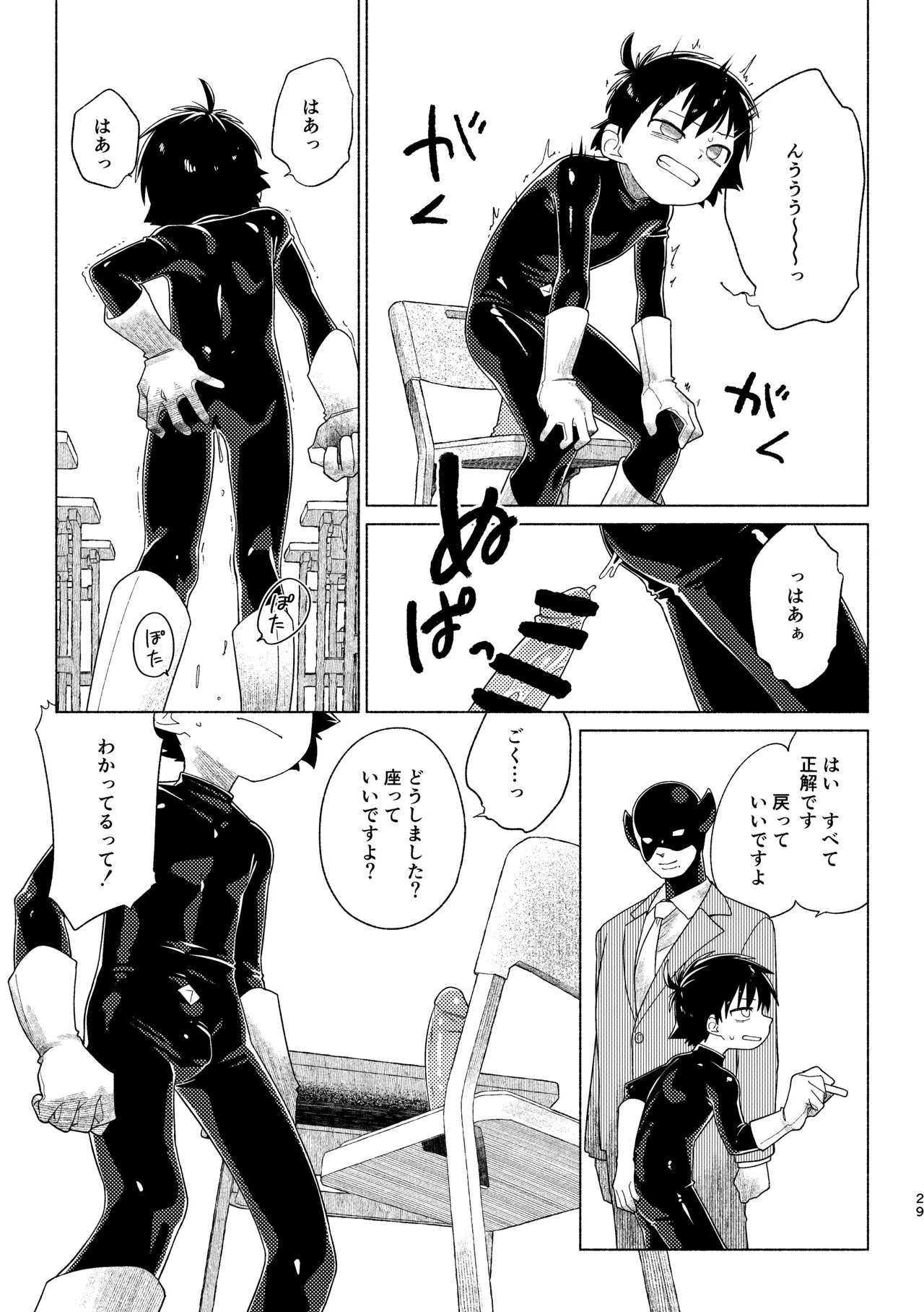 レッドバレットin戦闘員教室 Page.29