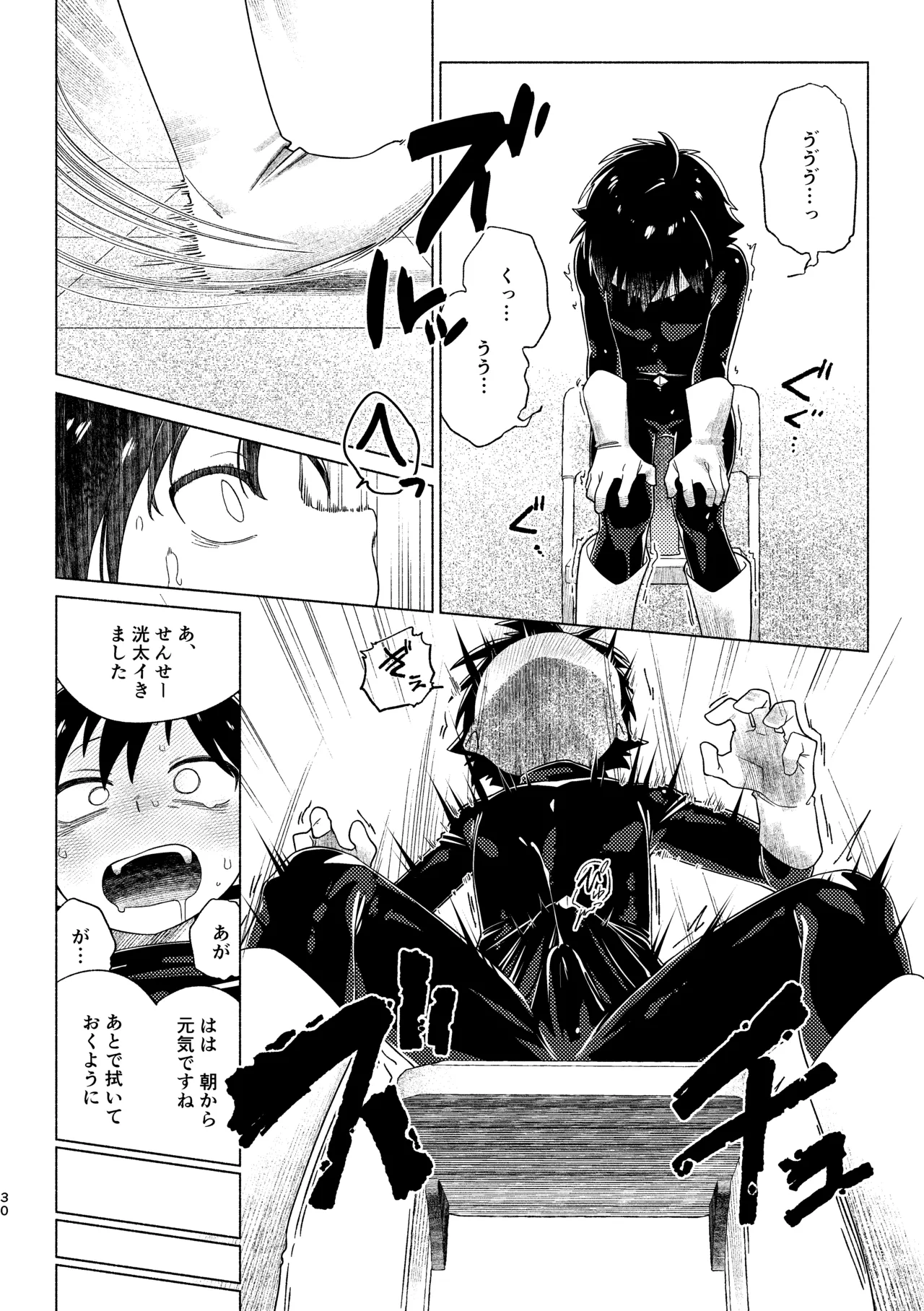 レッドバレットin戦闘員教室 Page.30