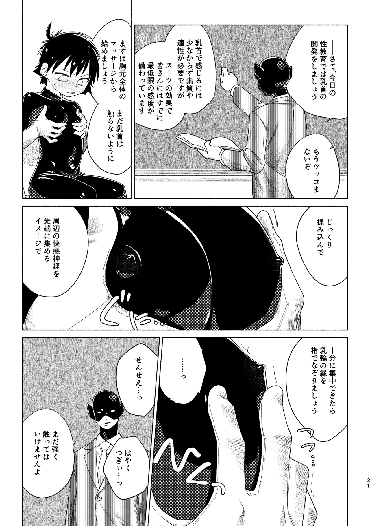 レッドバレットin戦闘員教室 Page.31
