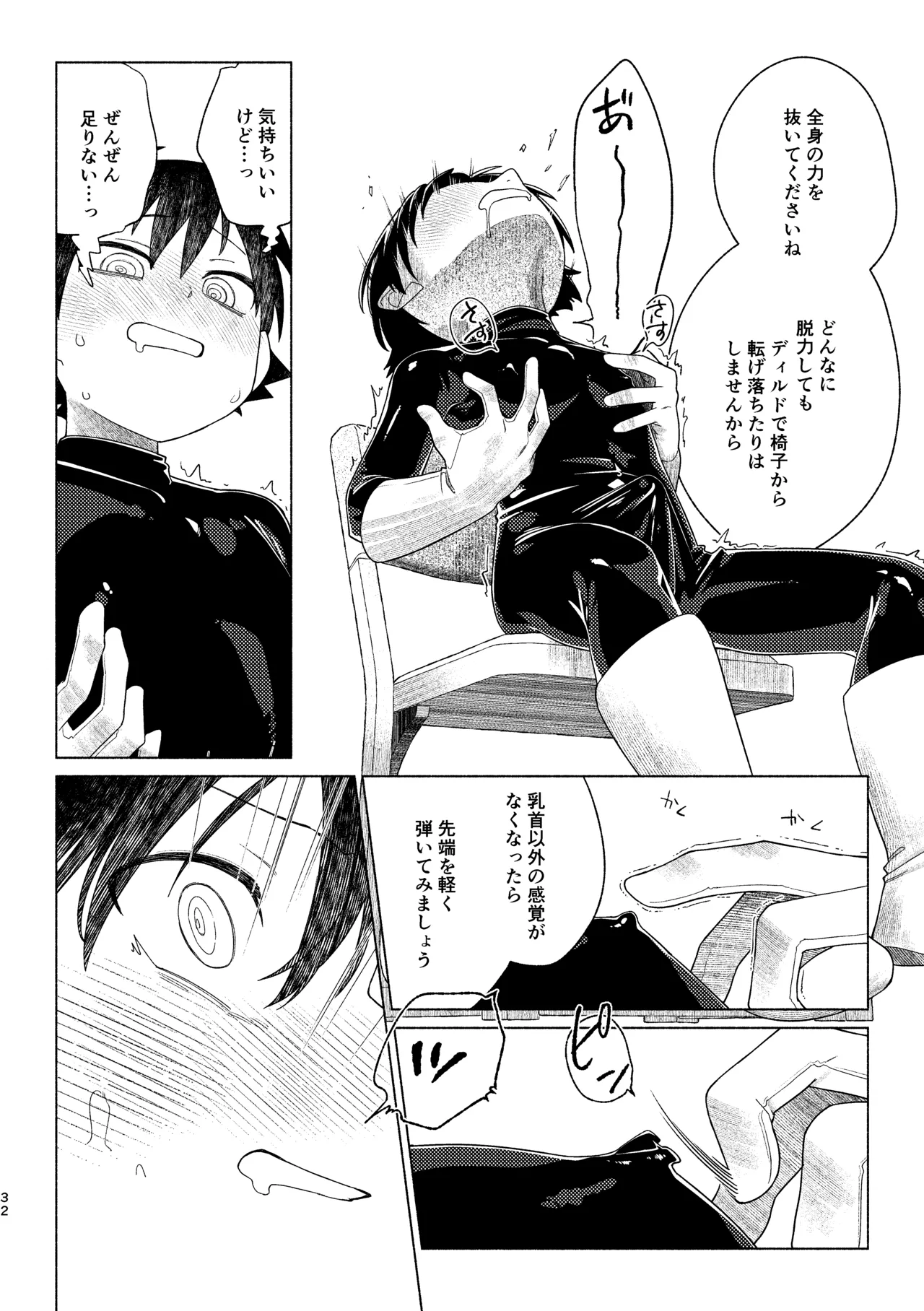 レッドバレットin戦闘員教室 Page.32