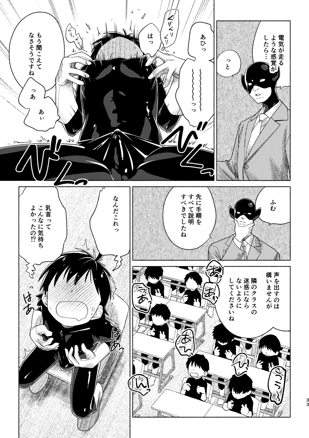 レッドバレットin戦闘員教室 Page.33