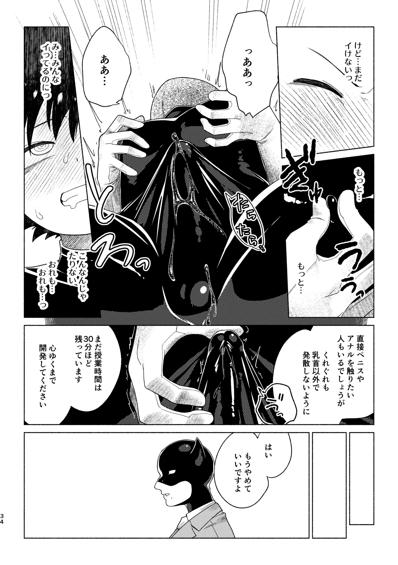 レッドバレットin戦闘員教室 Page.34