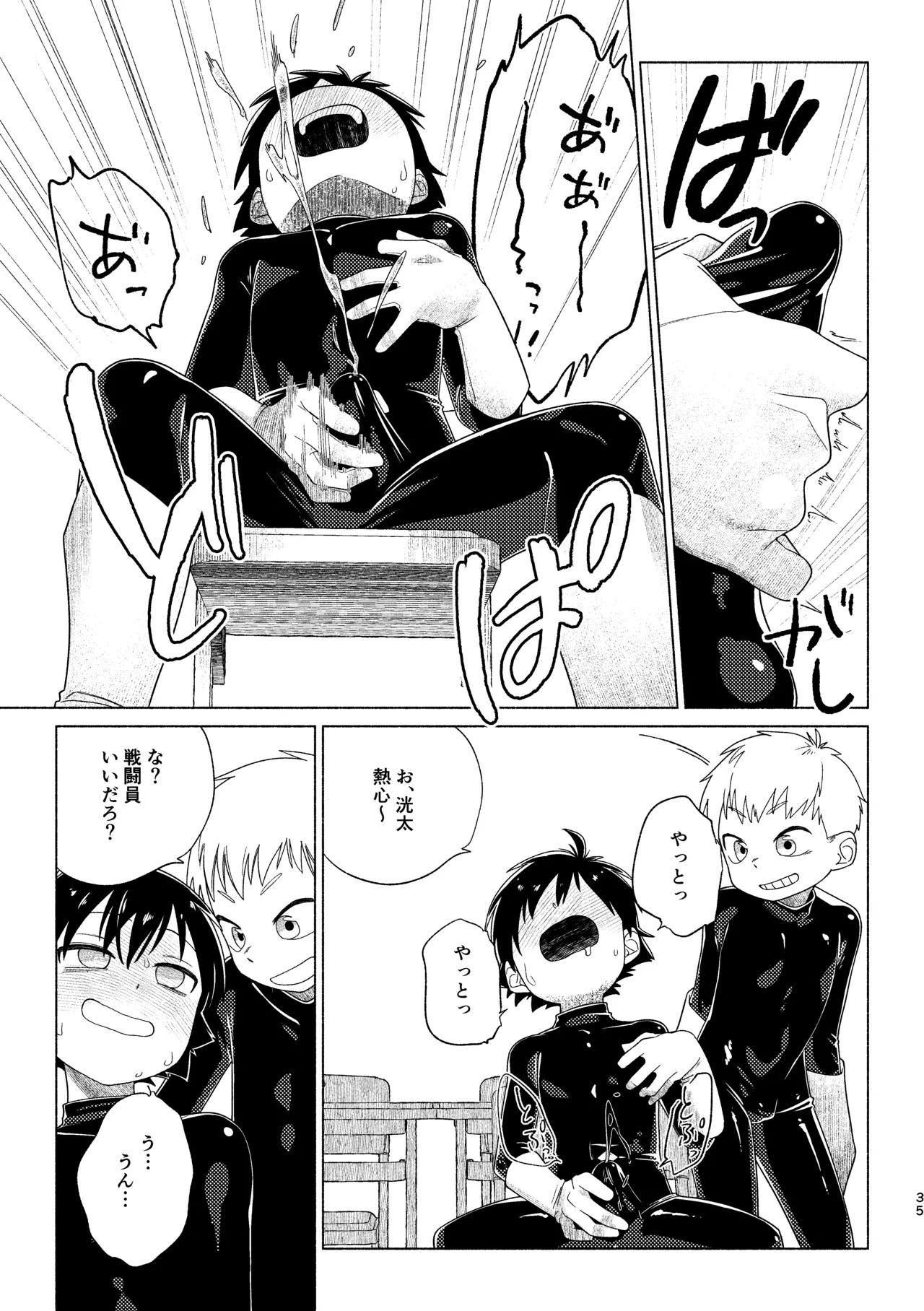 レッドバレットin戦闘員教室 Page.35