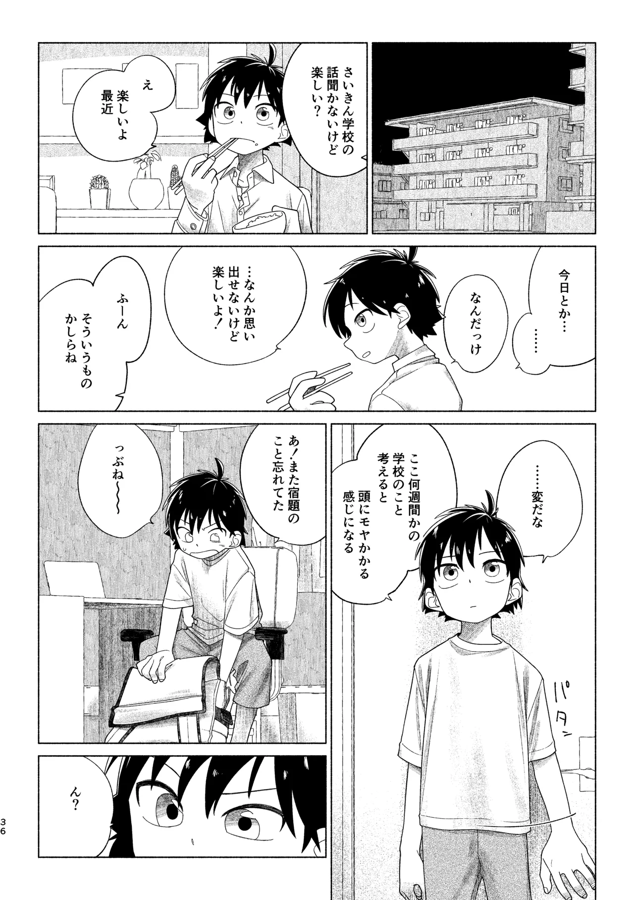 レッドバレットin戦闘員教室 Page.36