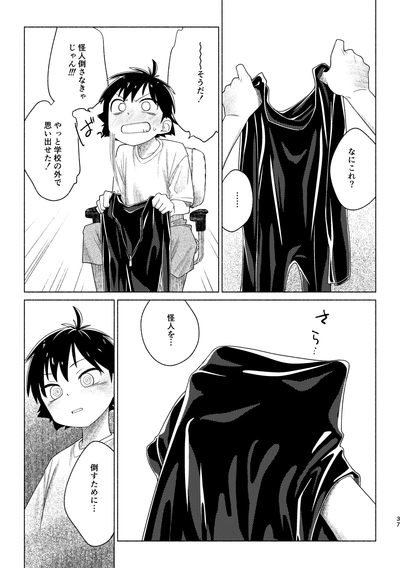 レッドバレットin戦闘員教室 Page.37