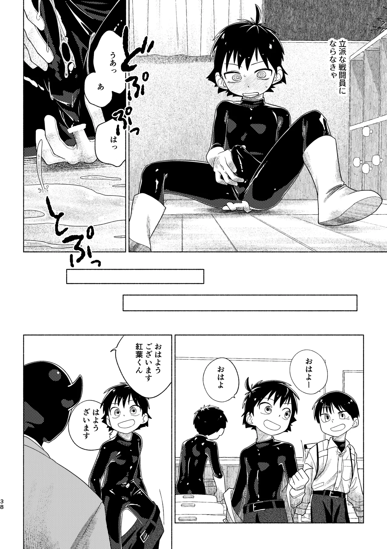 レッドバレットin戦闘員教室 Page.38