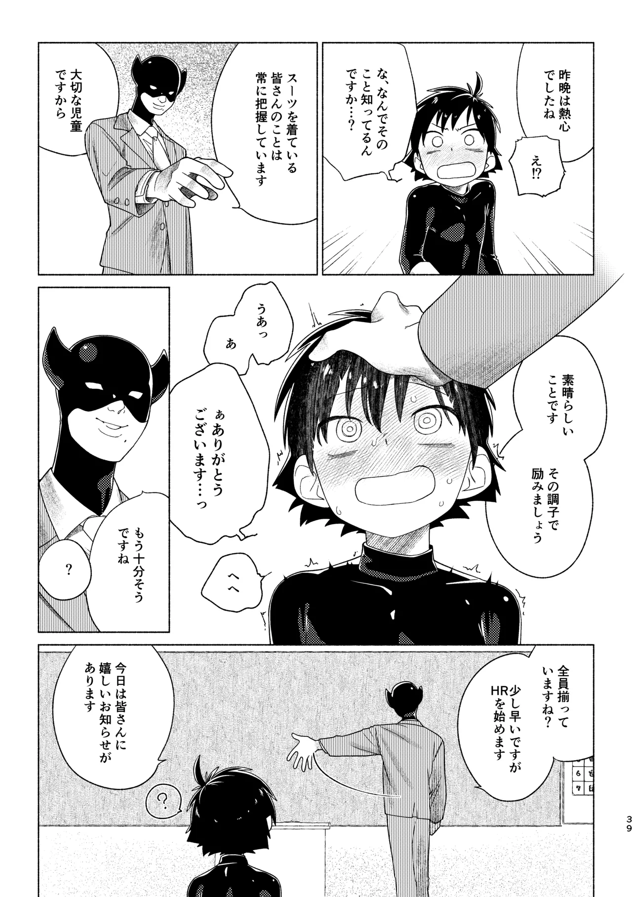 レッドバレットin戦闘員教室 Page.39