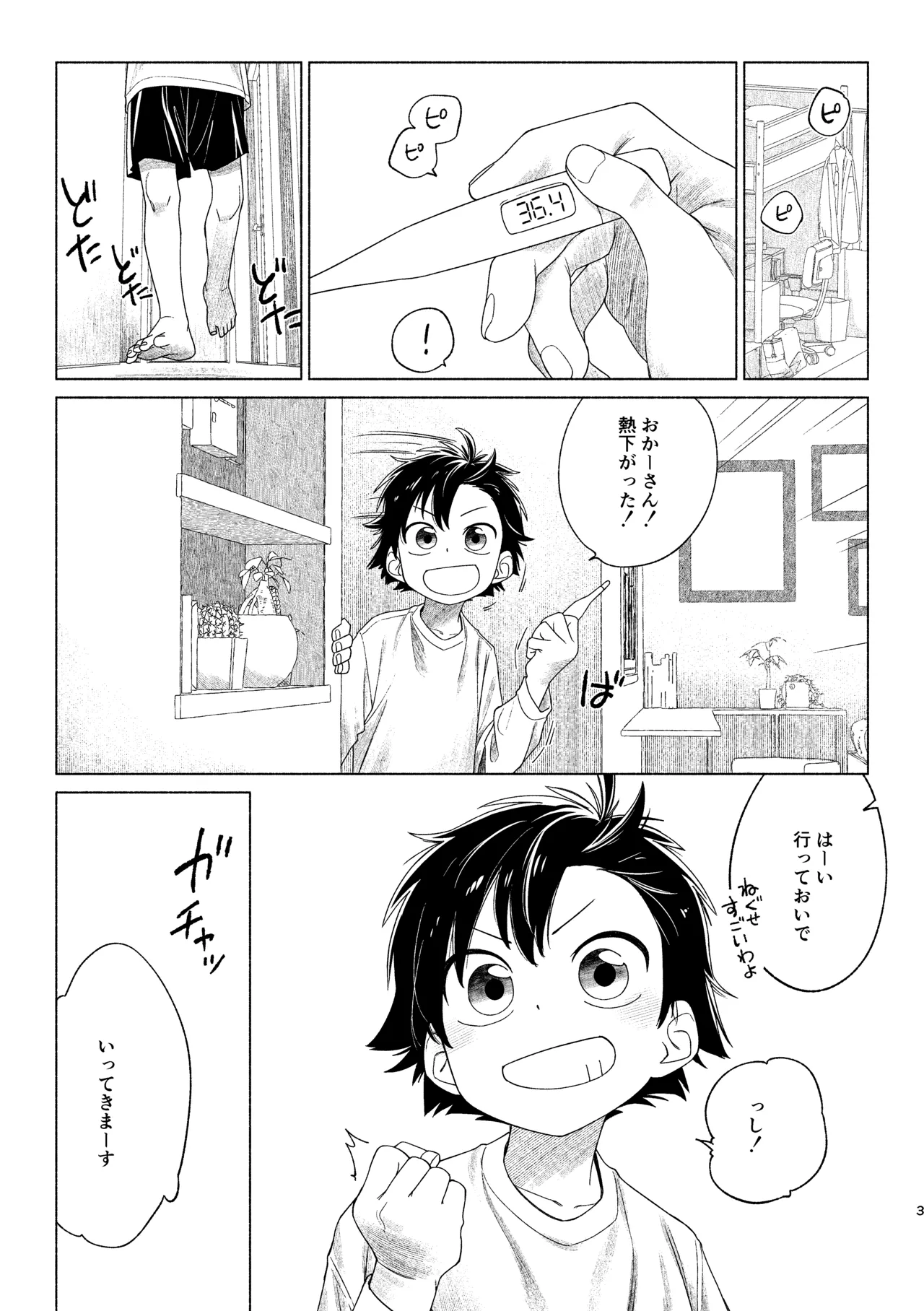 レッドバレットin戦闘員教室 Page.4
