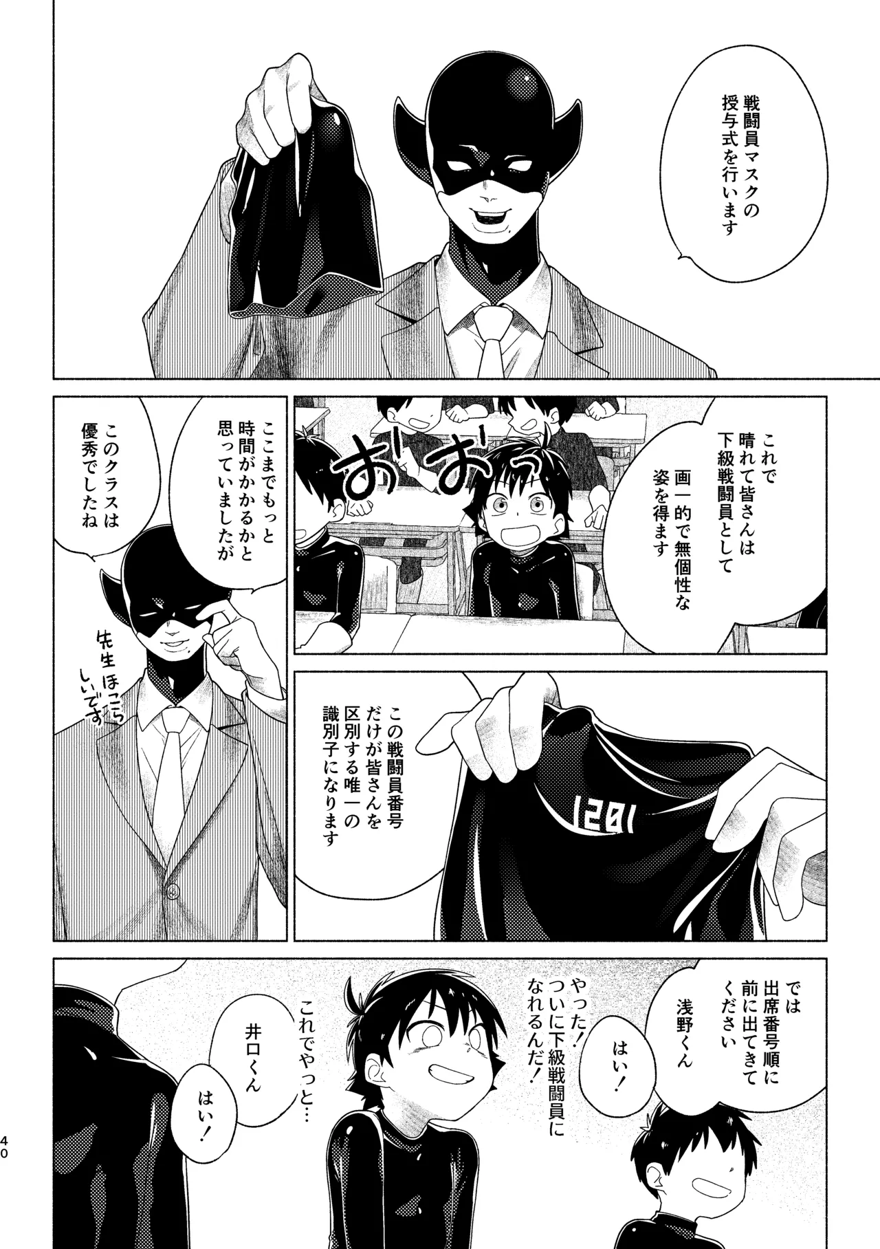 レッドバレットin戦闘員教室 Page.40