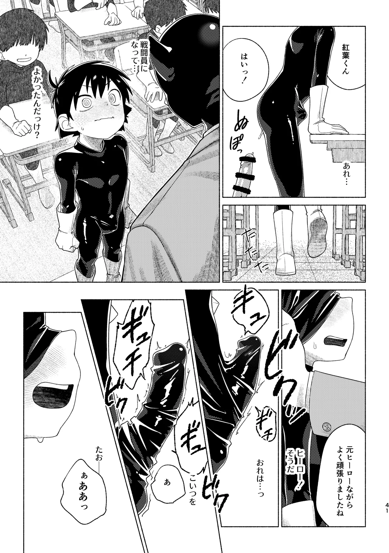 レッドバレットin戦闘員教室 Page.41