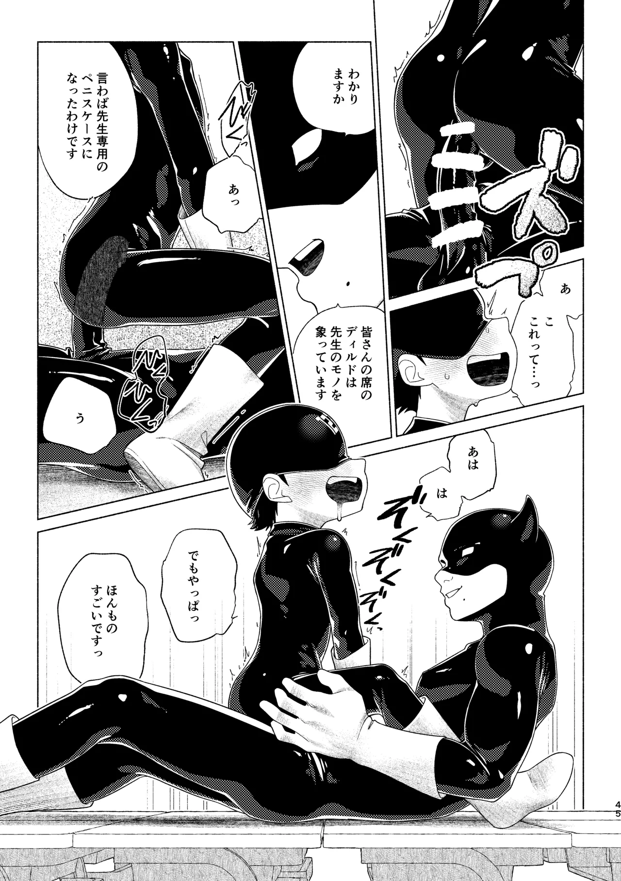 レッドバレットin戦闘員教室 Page.44