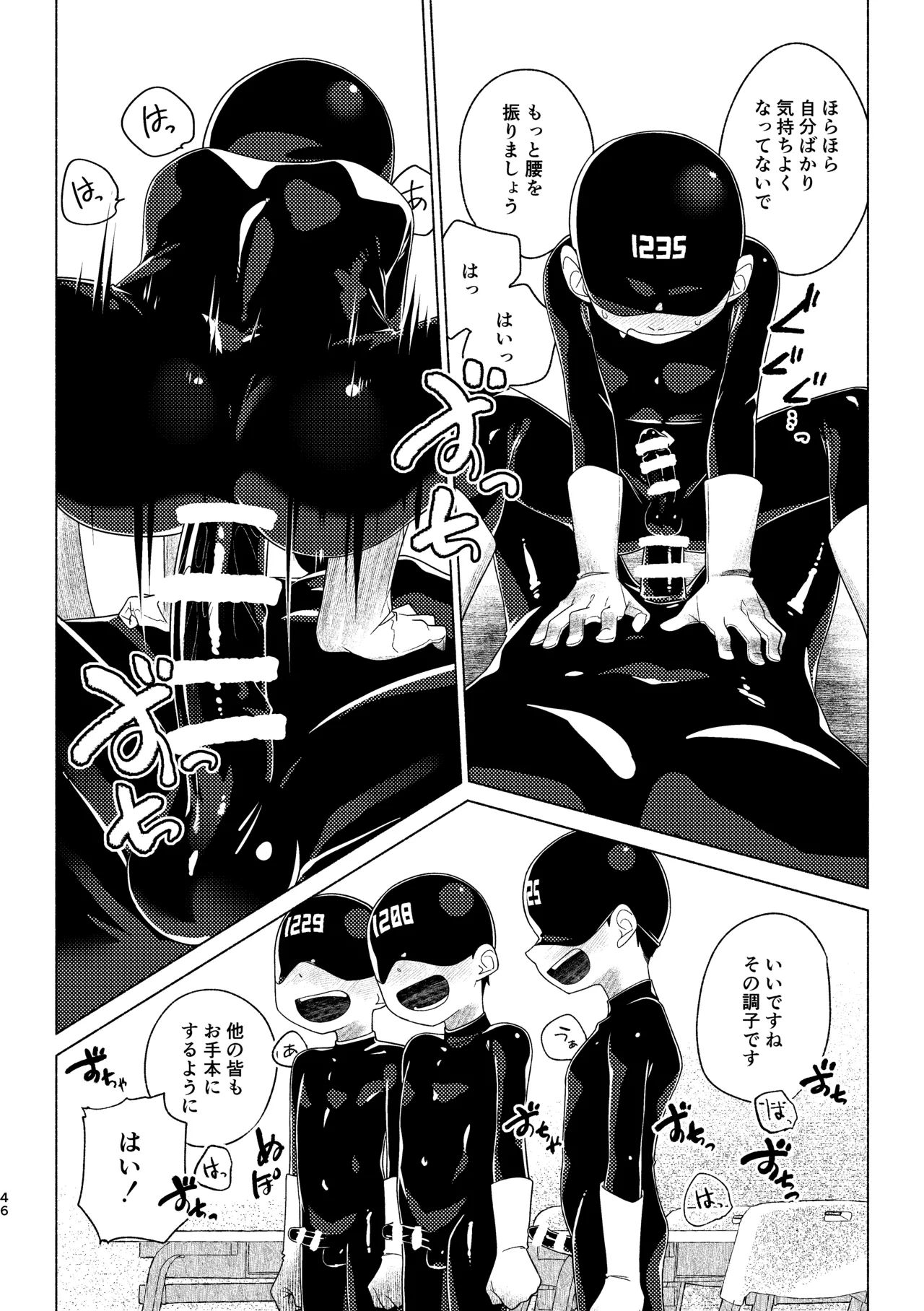 レッドバレットin戦闘員教室 Page.45