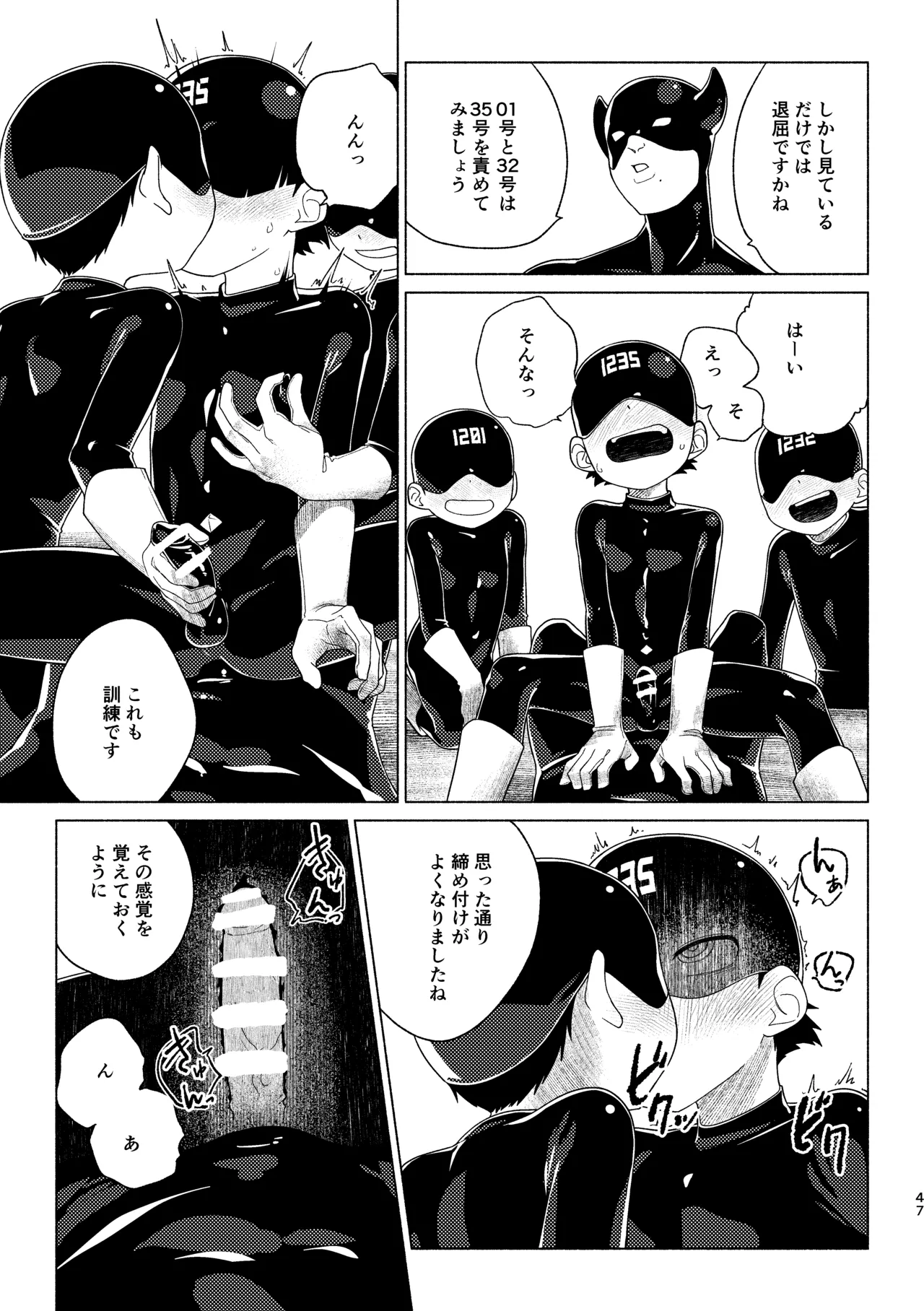 レッドバレットin戦闘員教室 Page.46