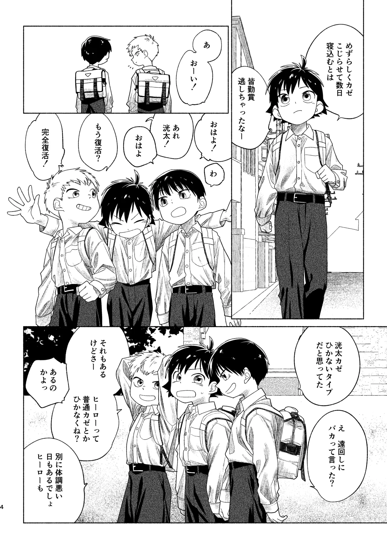 レッドバレットin戦闘員教室 Page.5