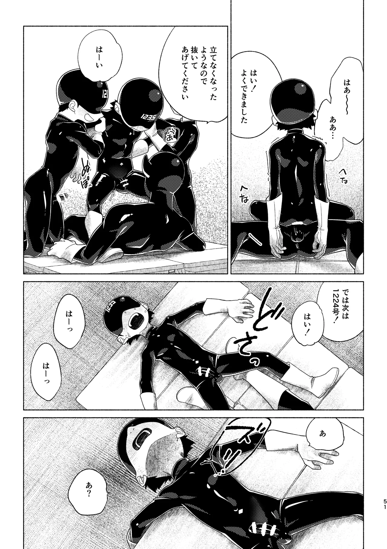 レッドバレットin戦闘員教室 Page.50