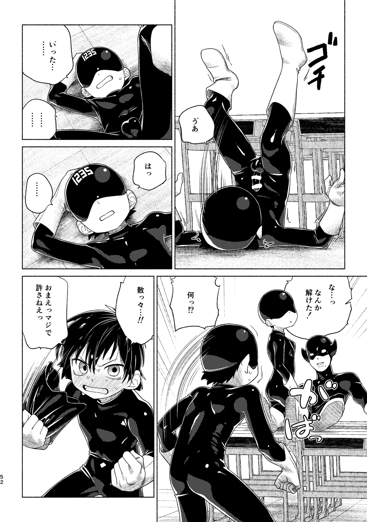 レッドバレットin戦闘員教室 Page.51