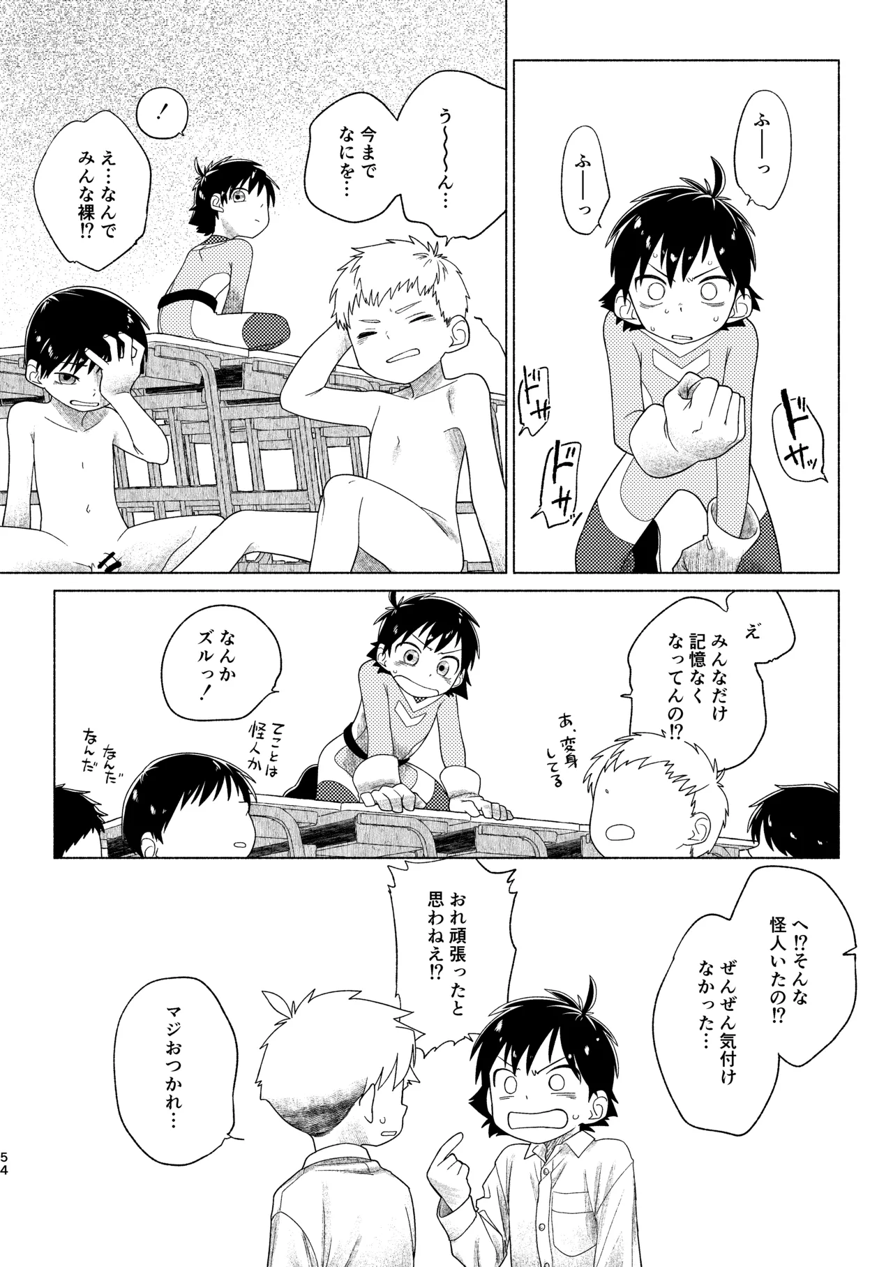 レッドバレットin戦闘員教室 Page.53