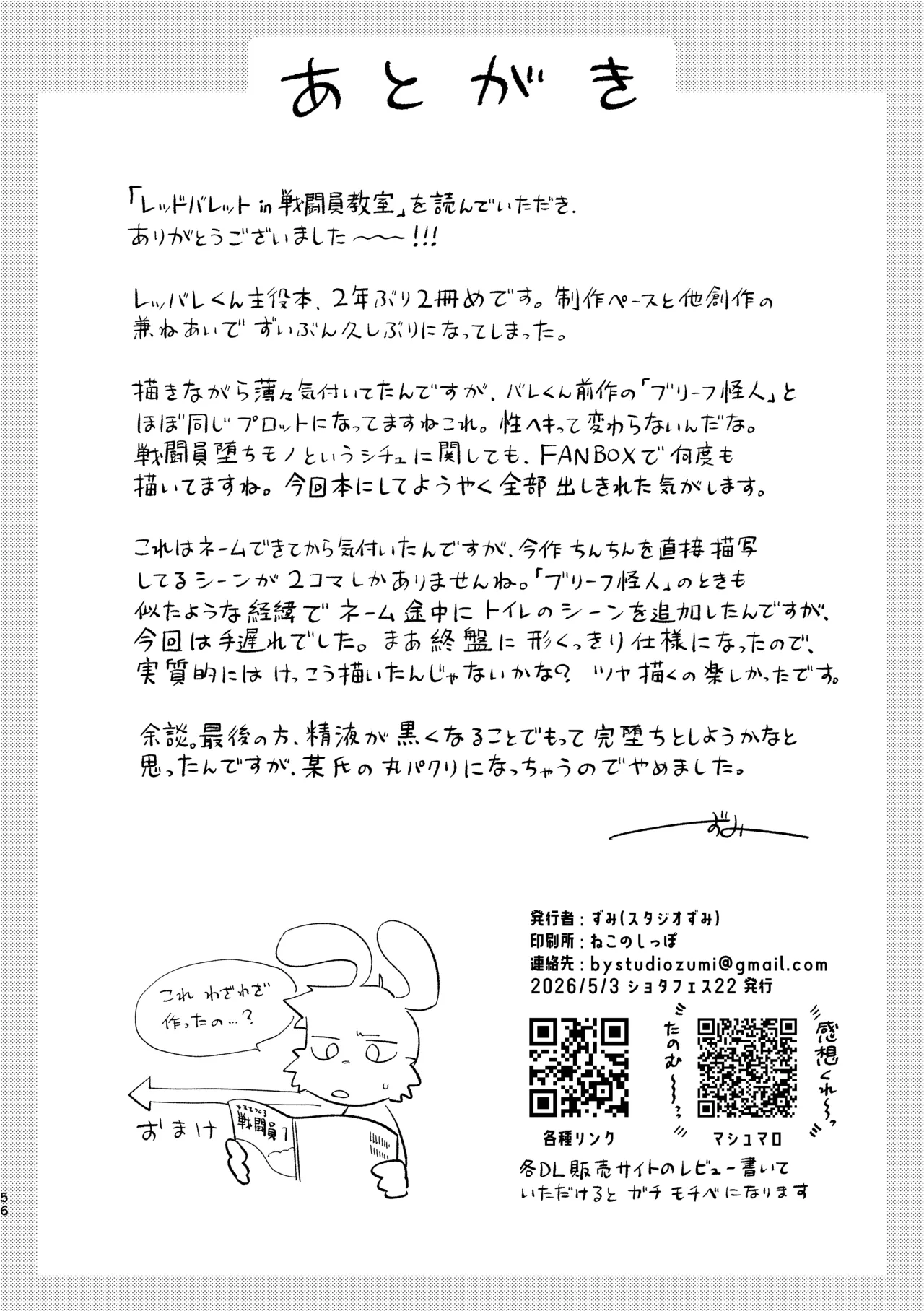 レッドバレットin戦闘員教室 Page.55