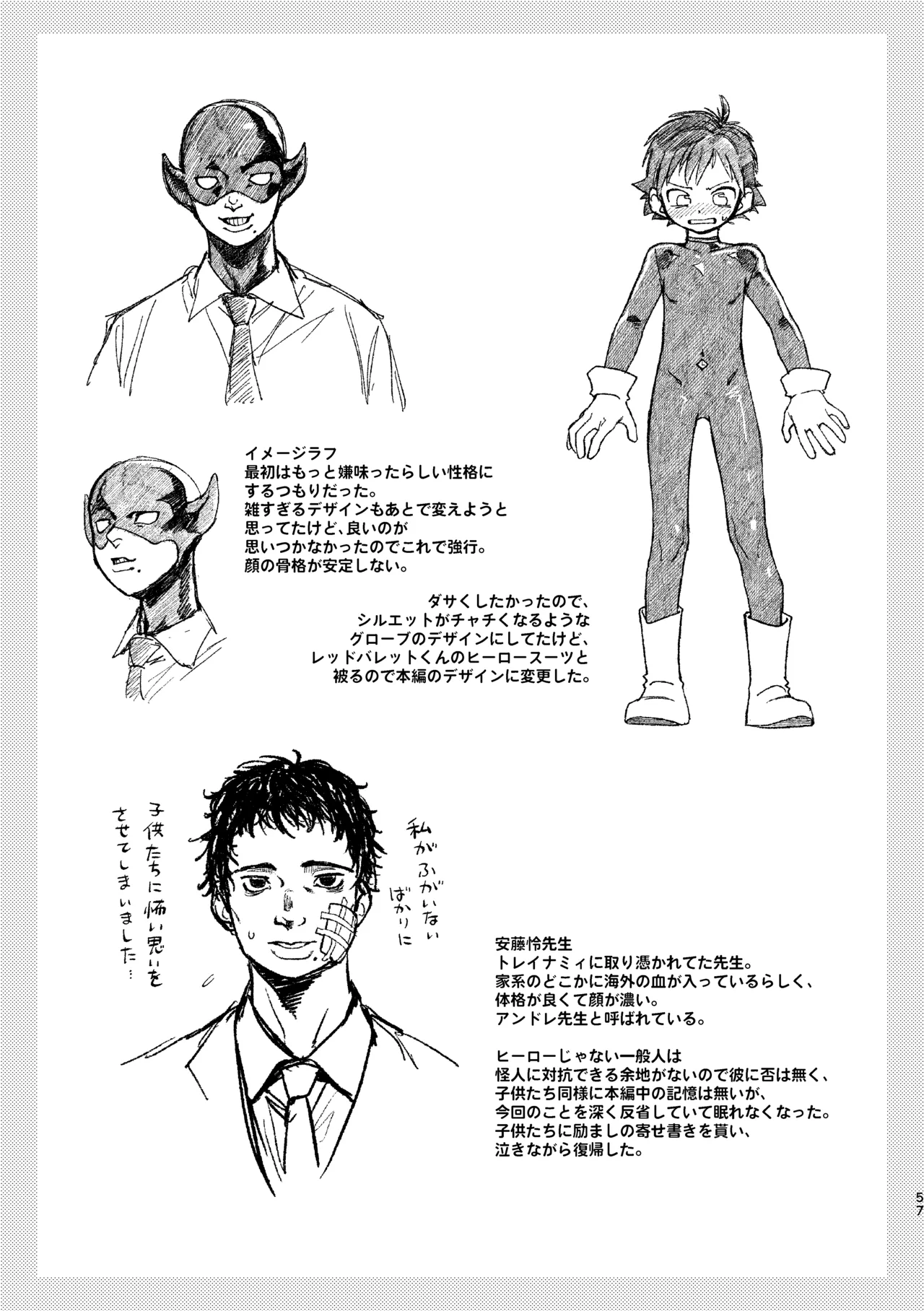 レッドバレットin戦闘員教室 Page.56