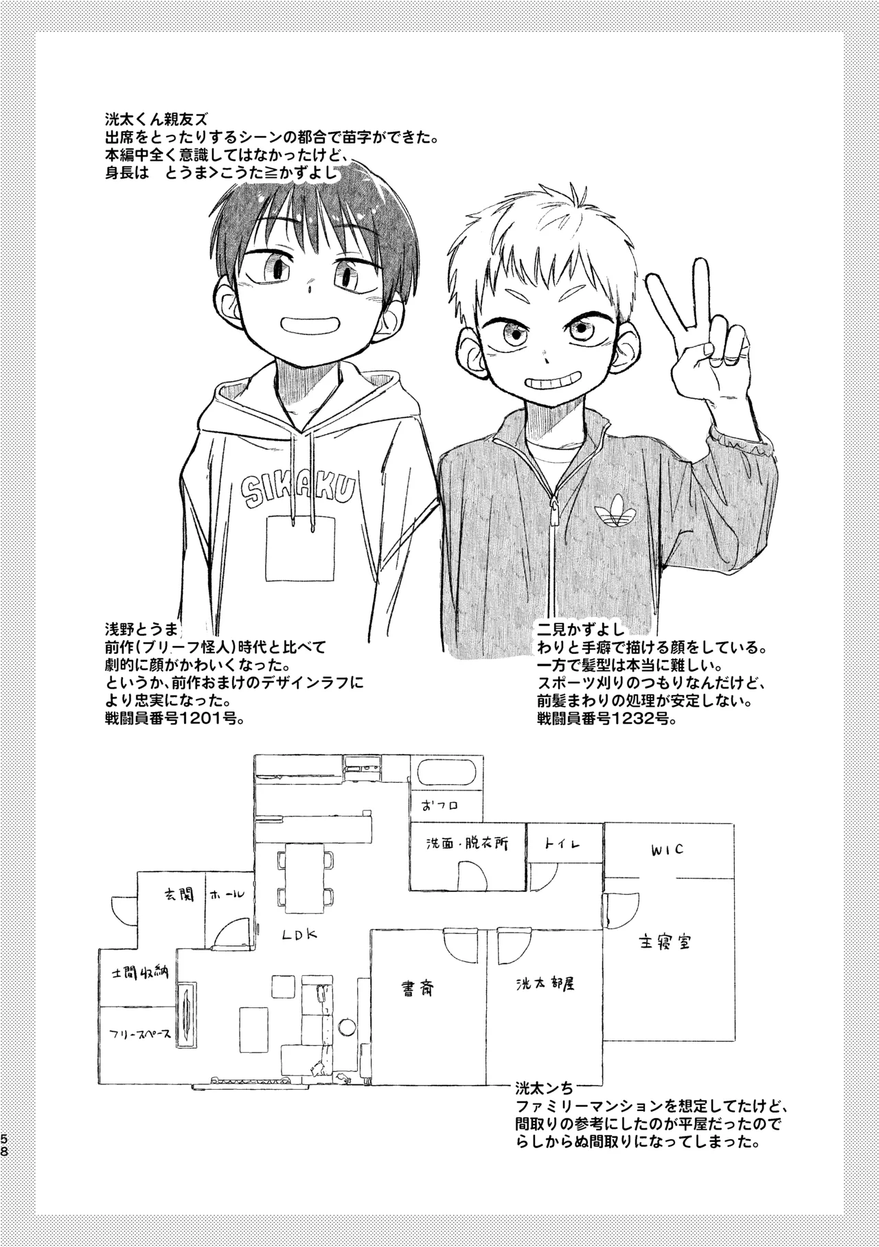レッドバレットin戦闘員教室 Page.57