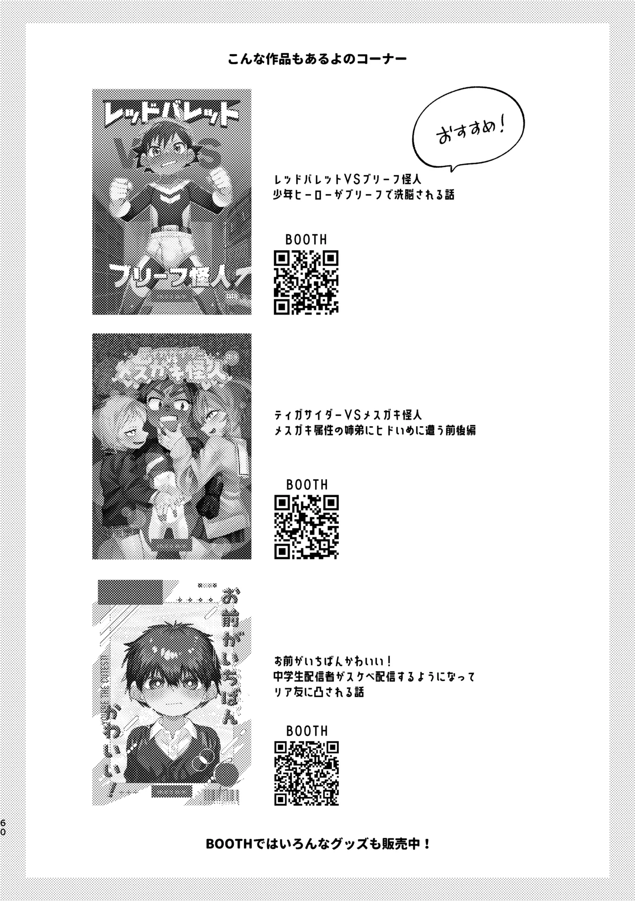 レッドバレットin戦闘員教室 Page.59