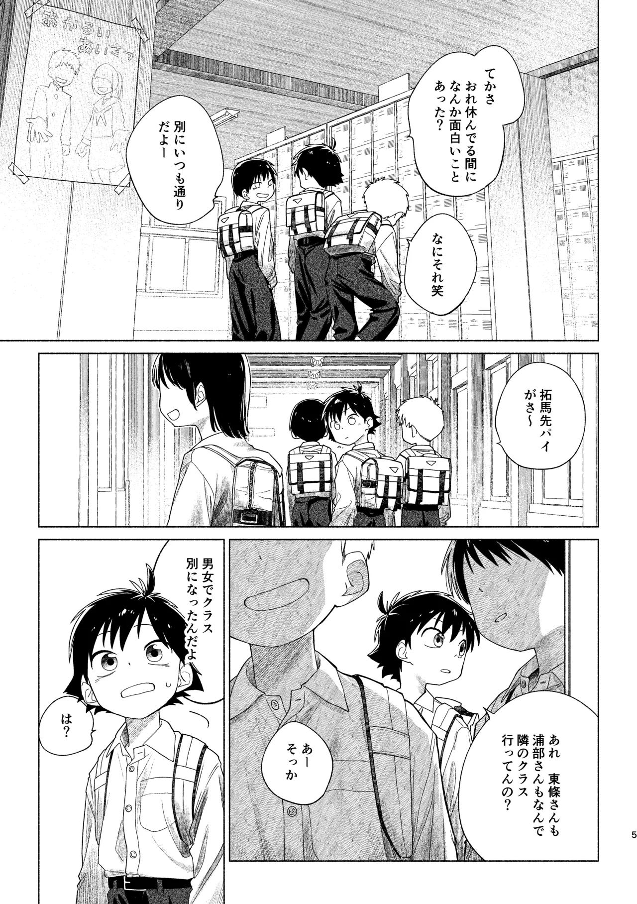 レッドバレットin戦闘員教室 Page.6