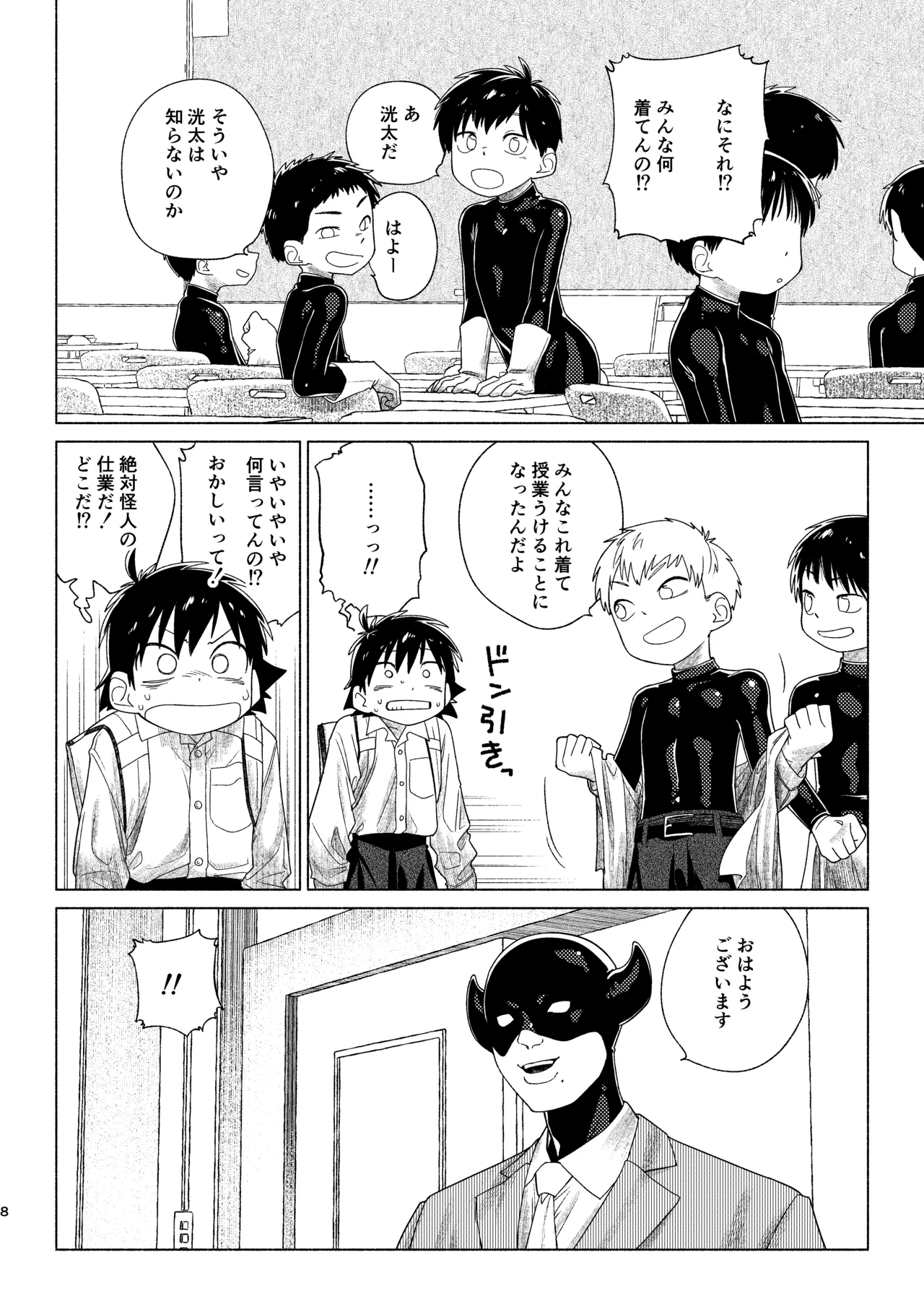 レッドバレットin戦闘員教室 Page.8