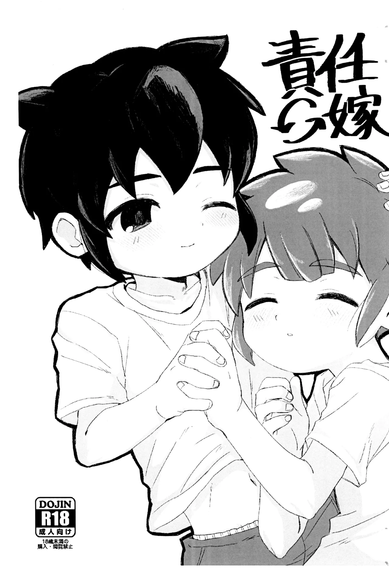 責任転嫁