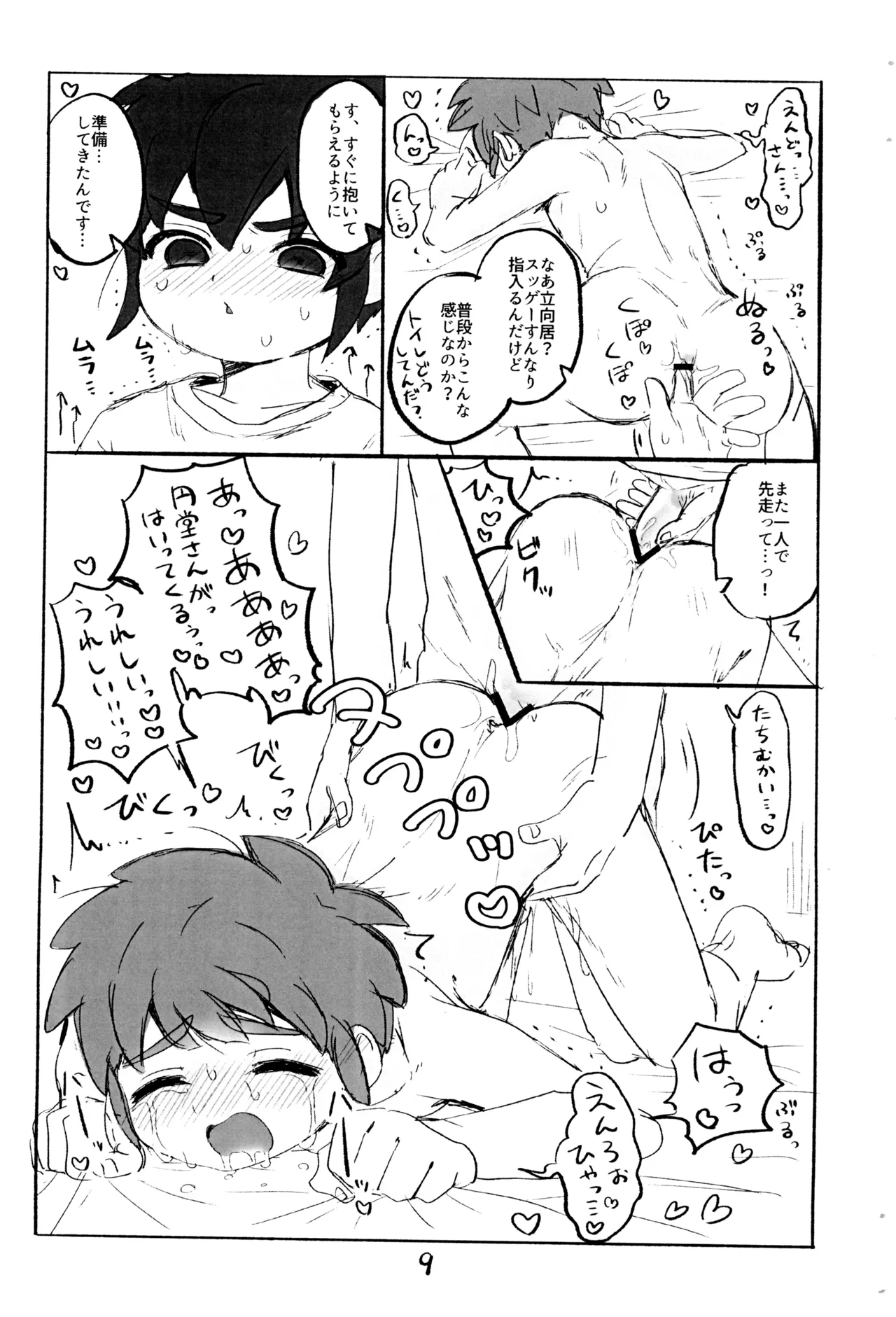 責任転嫁 Page.10