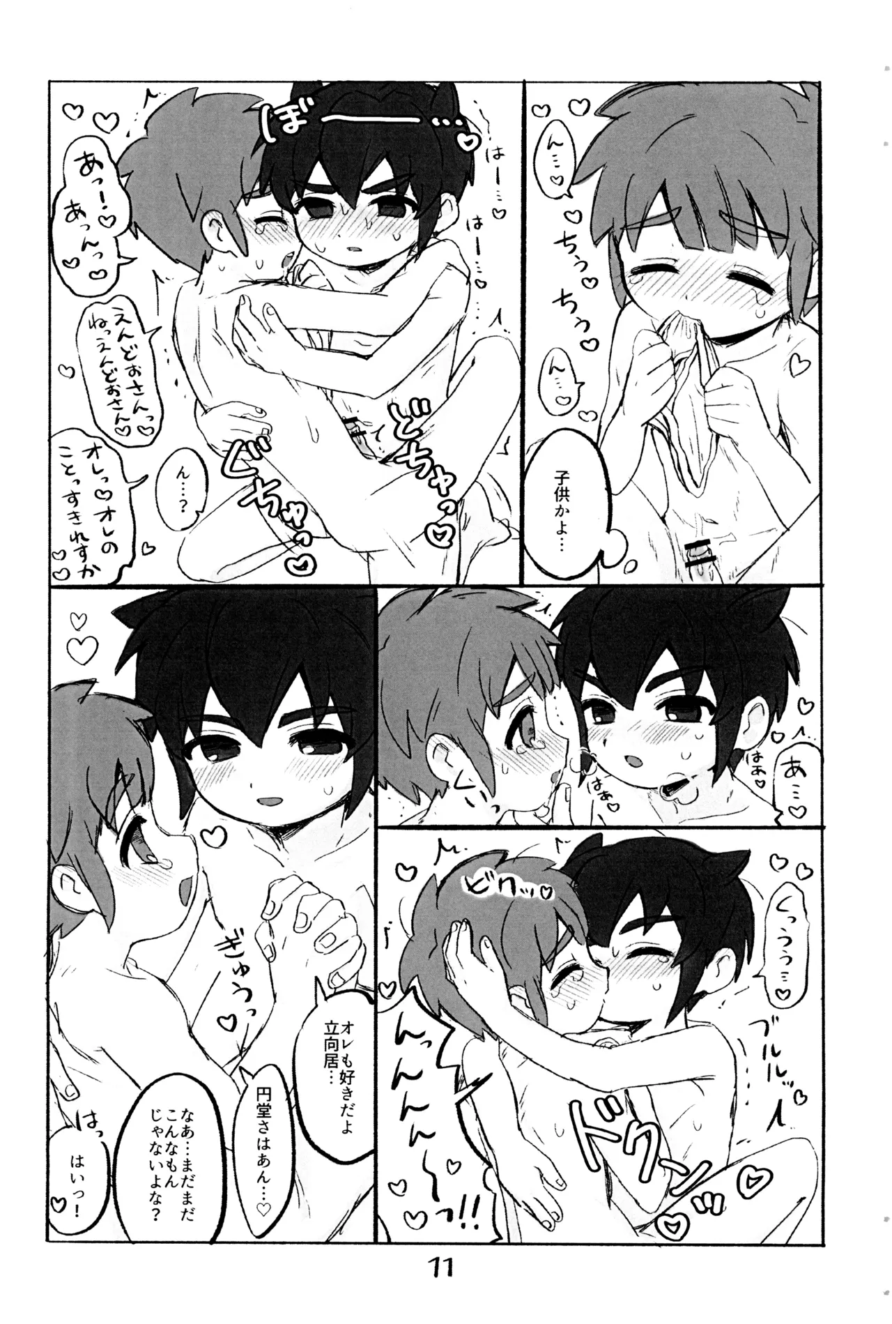 責任転嫁 Page.12