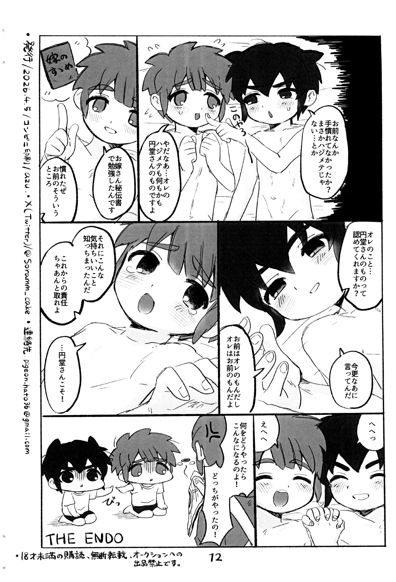 責任転嫁 Page.13